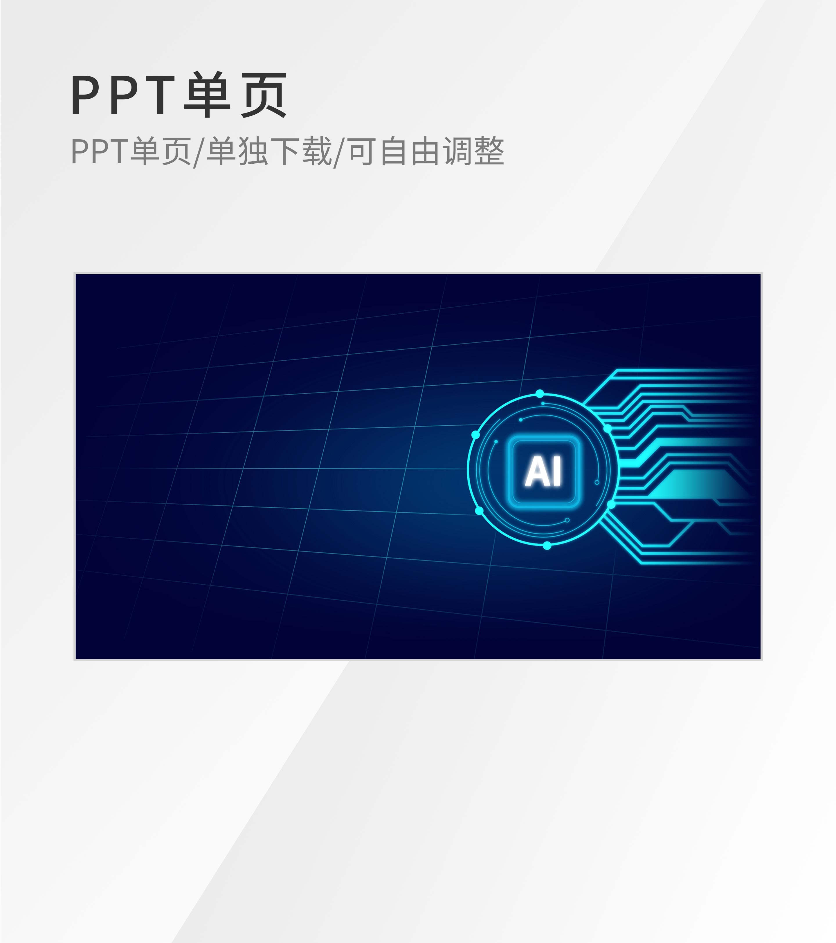 蓝色科技风PPT封面背景