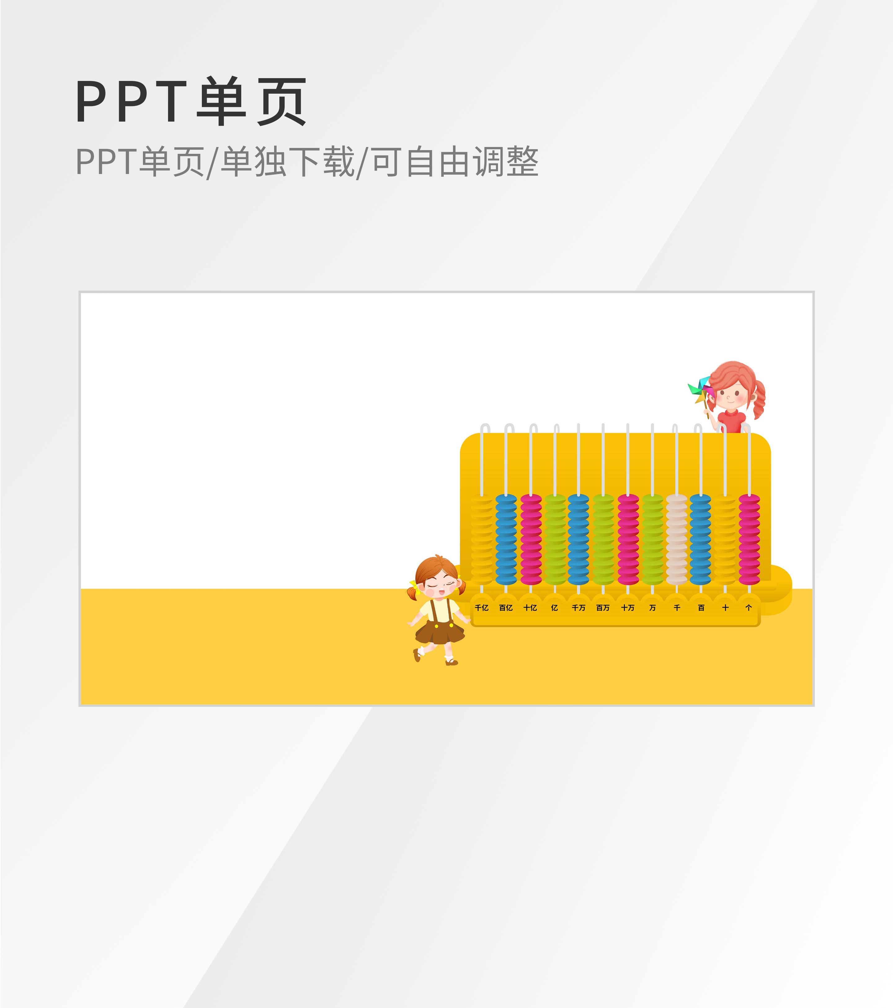 黄色卡通风教学PPT封面背景