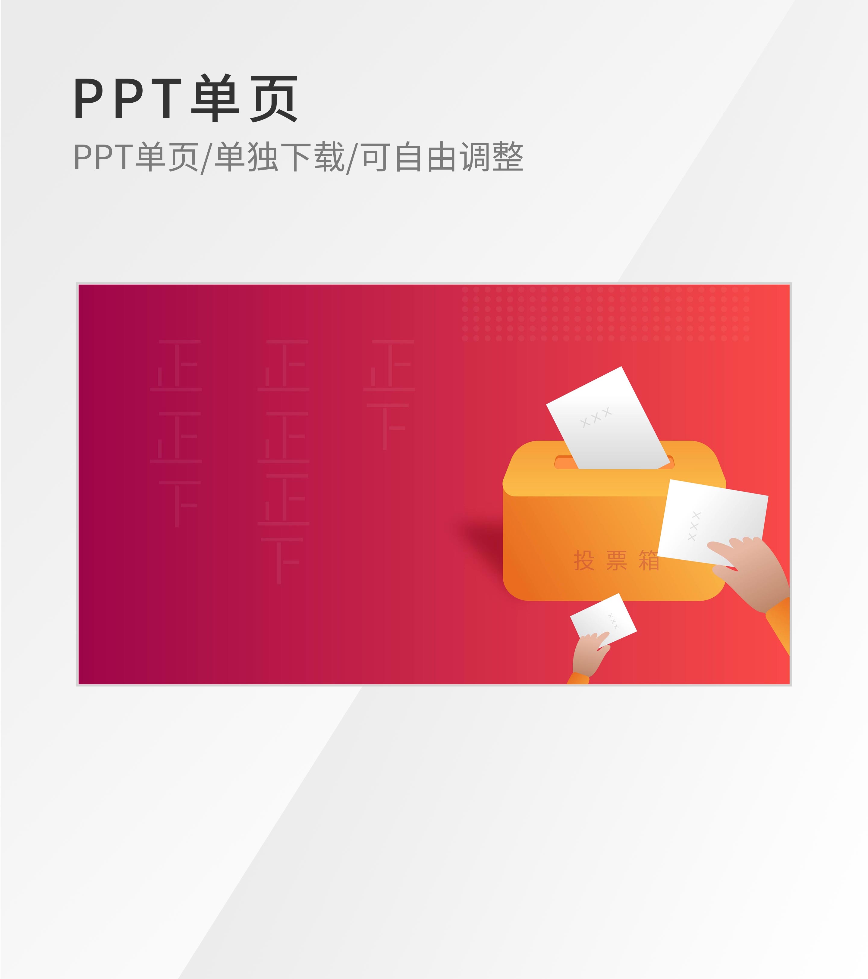 渐变投票选举箱背景