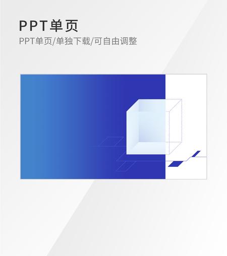 蓝白拼色简约风立方体PPT封面背景