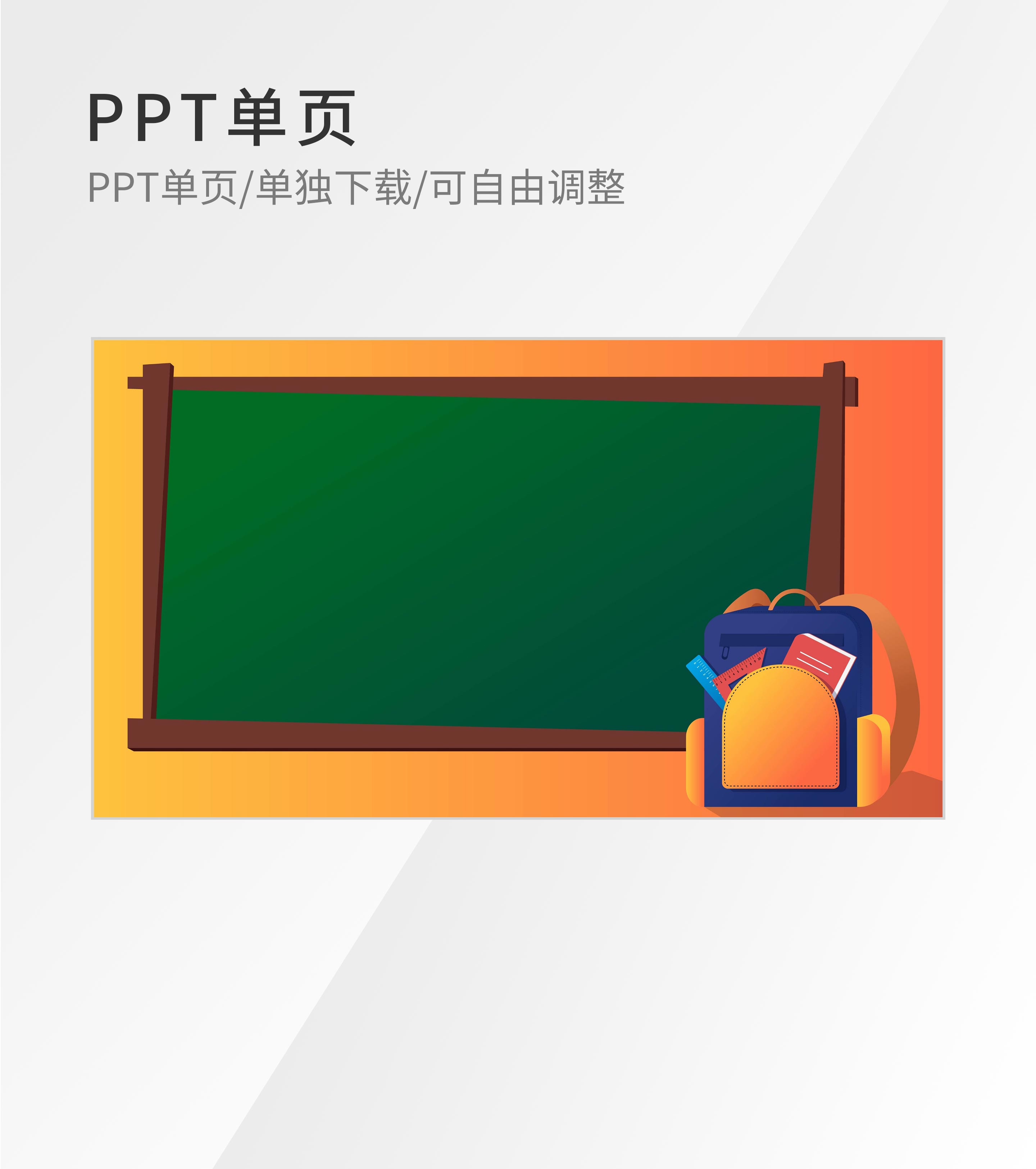 橙色简约风手绘PPT封面背景