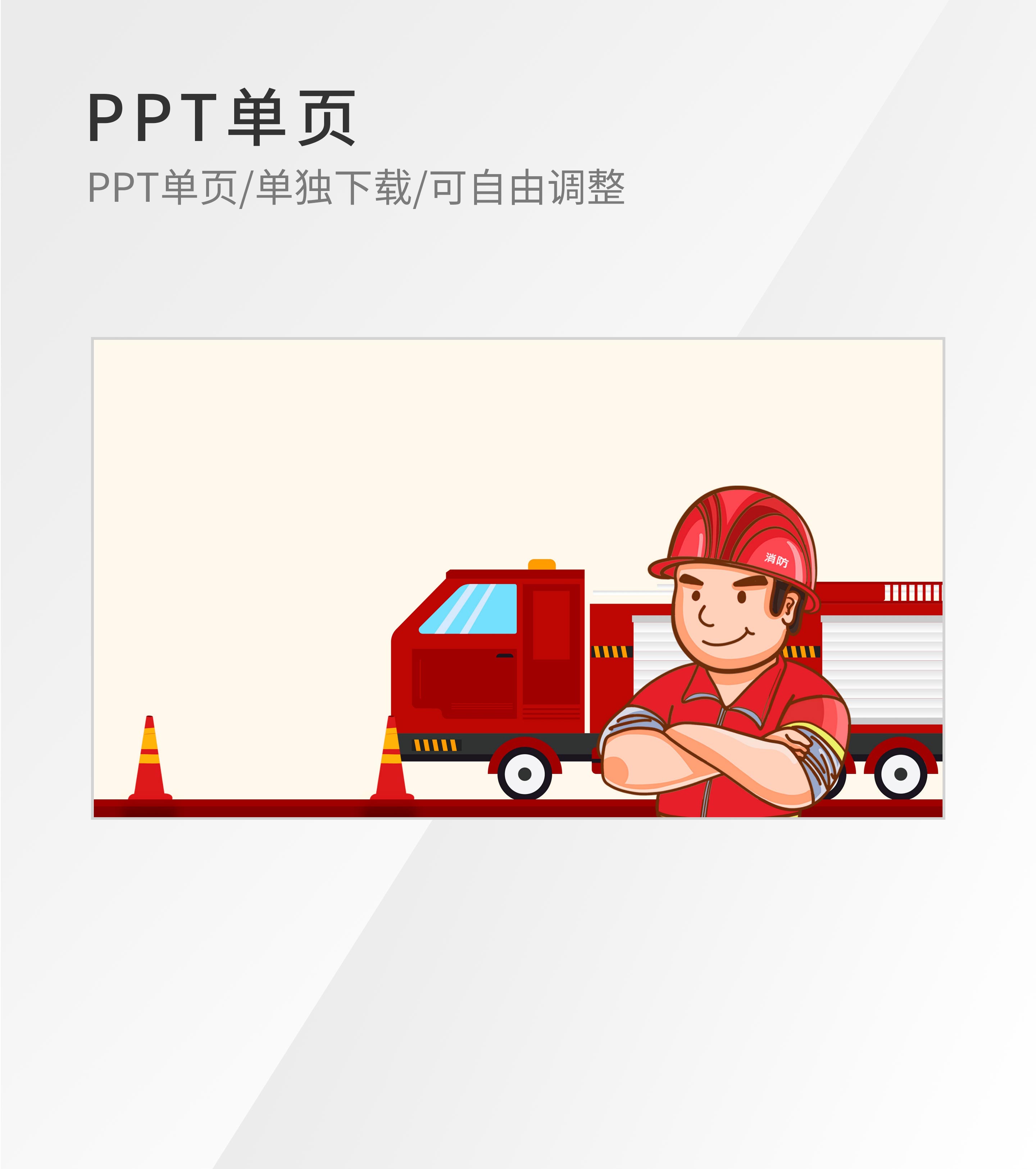 红色卡通风消防PPT封面背景