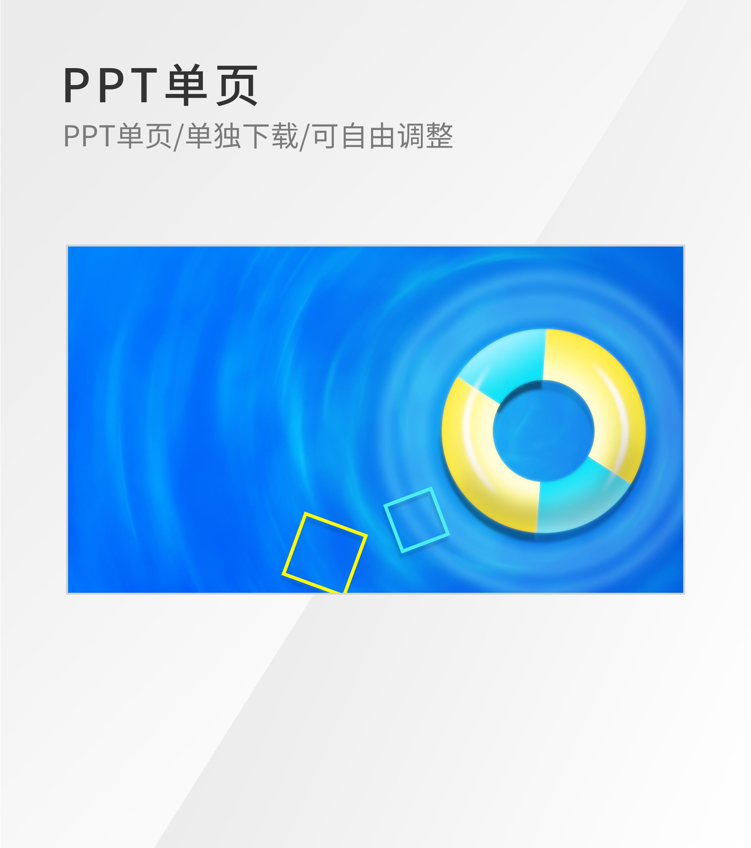 蓝色简约风海水PPT封面背景