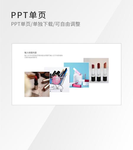白色简约并列美妆图片模板