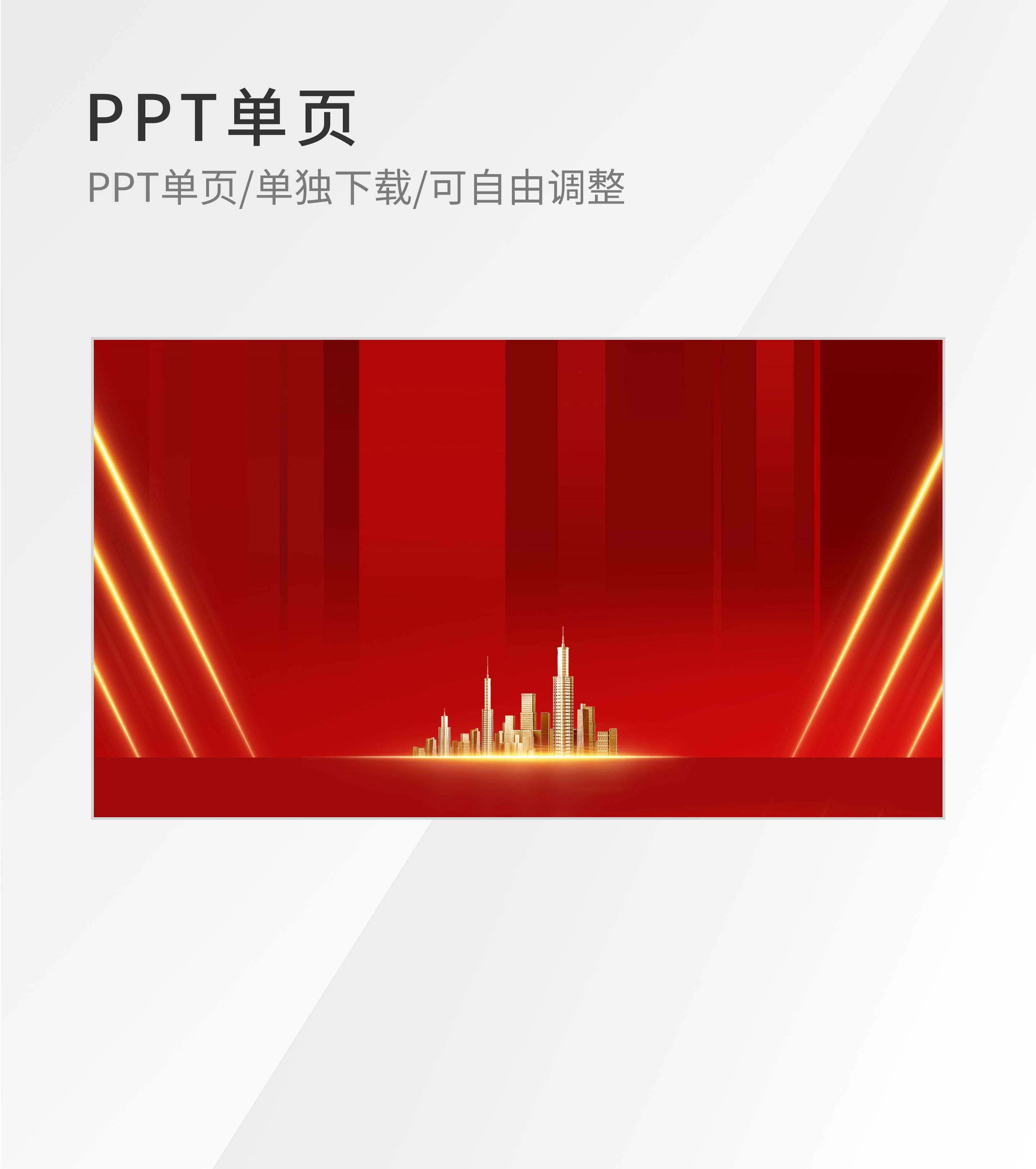 红色奢华风PPT封面背景