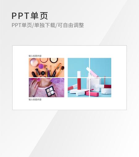 彩色美妆图片并列图示