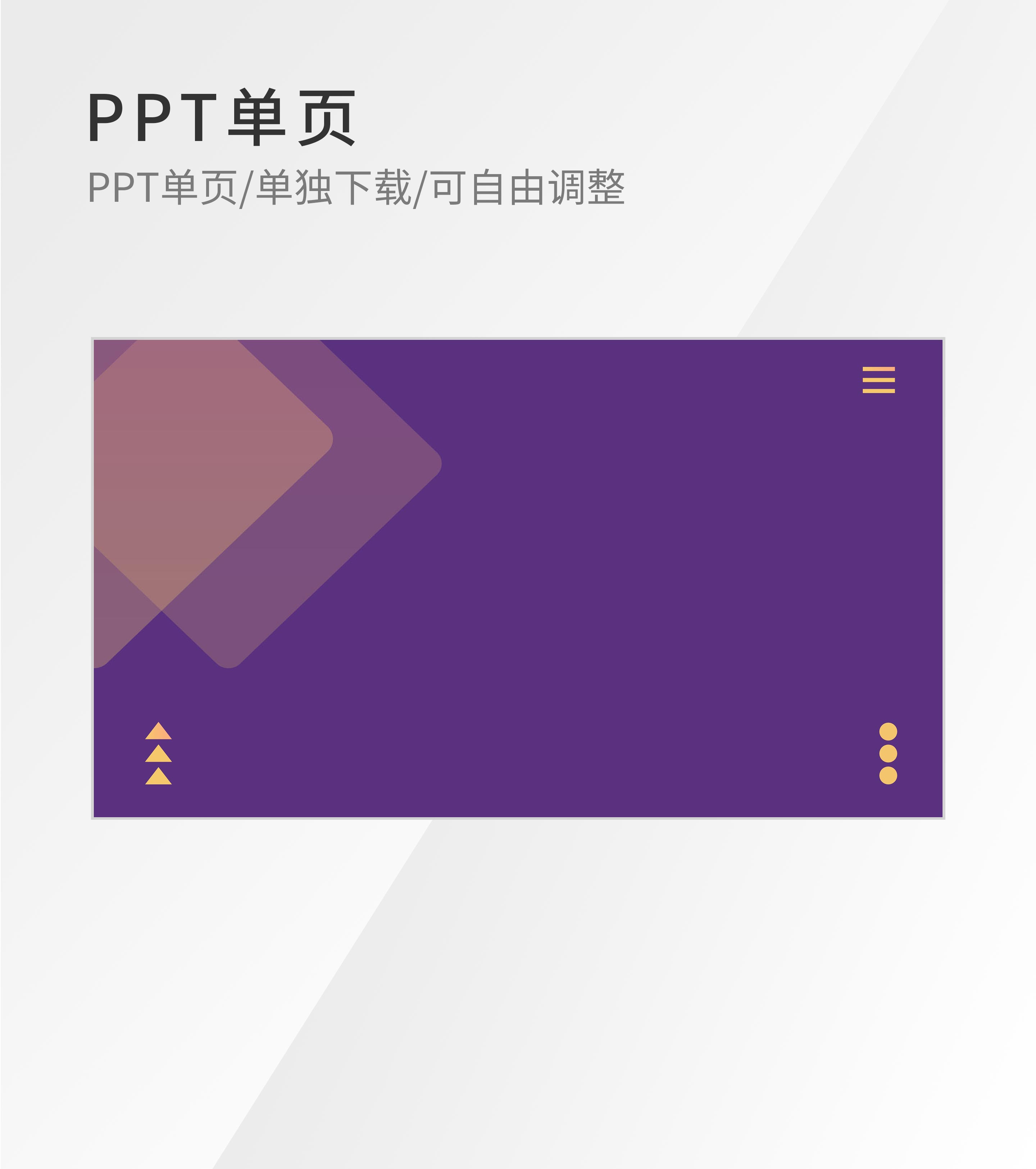 紫色简约风色块PPT封面背景