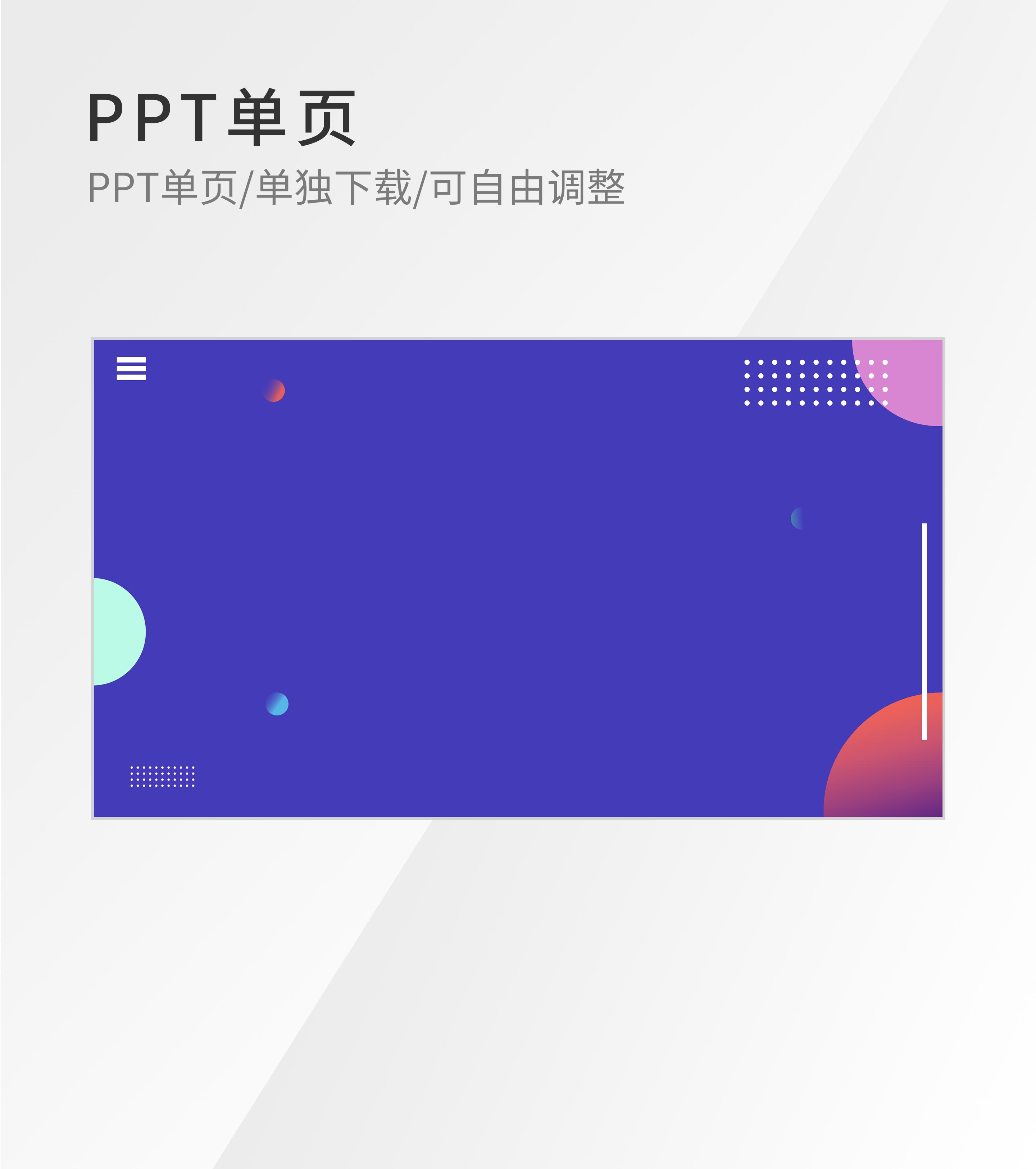 紫色简约风几何PPT封面背景