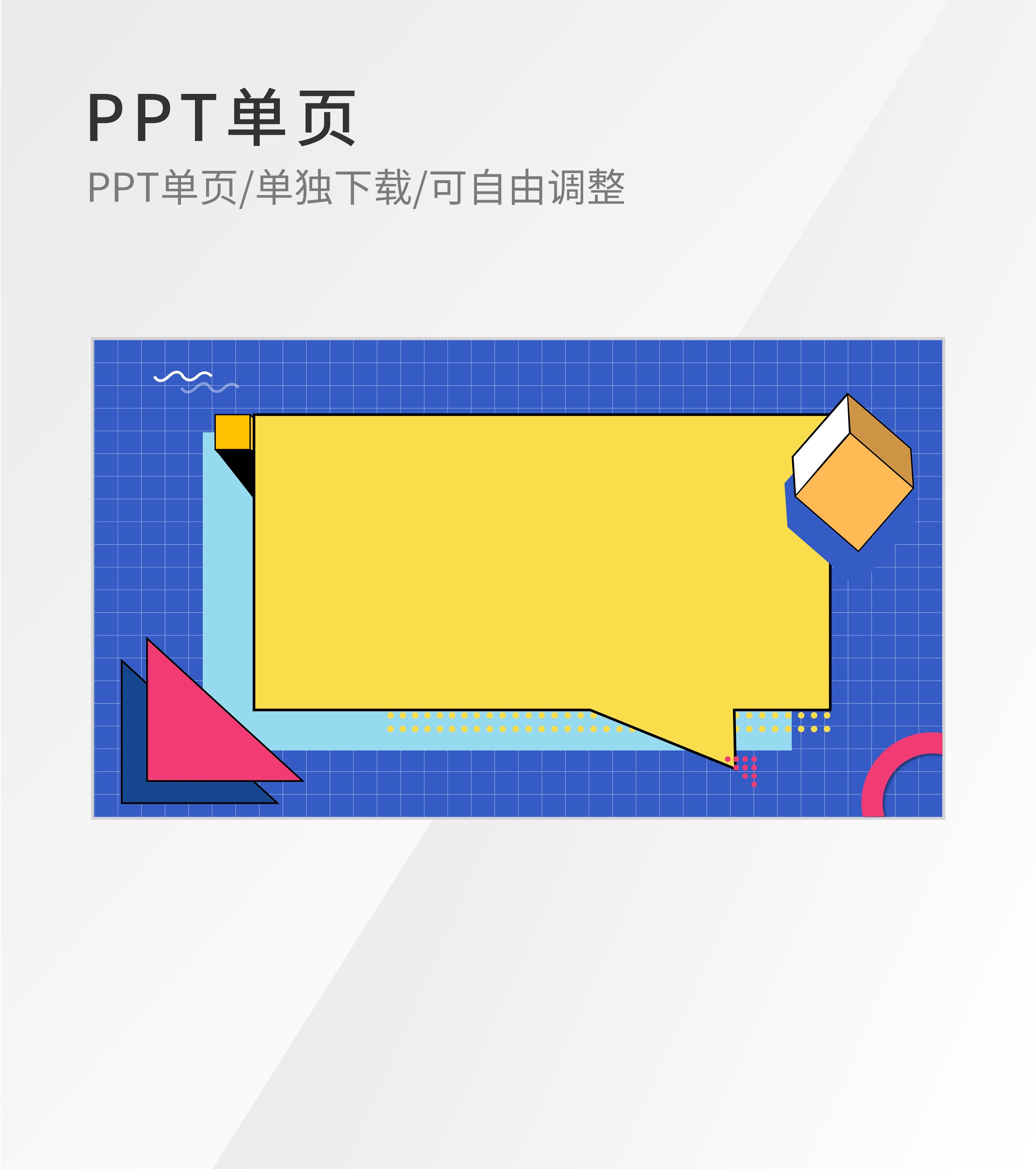 蓝黄拼色孟菲斯风PPT封面背景