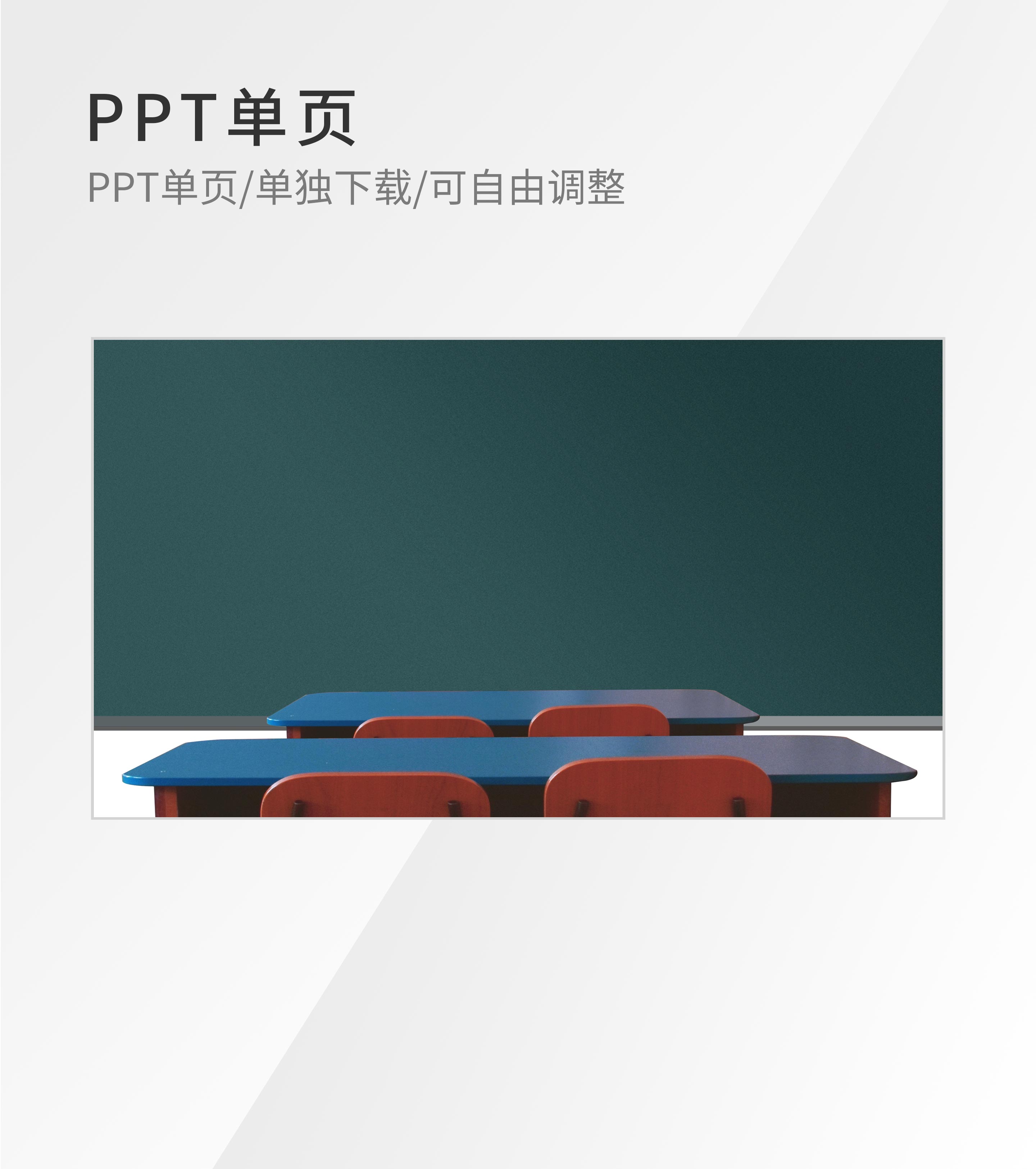 绿色简约风黑板PPT封面背景