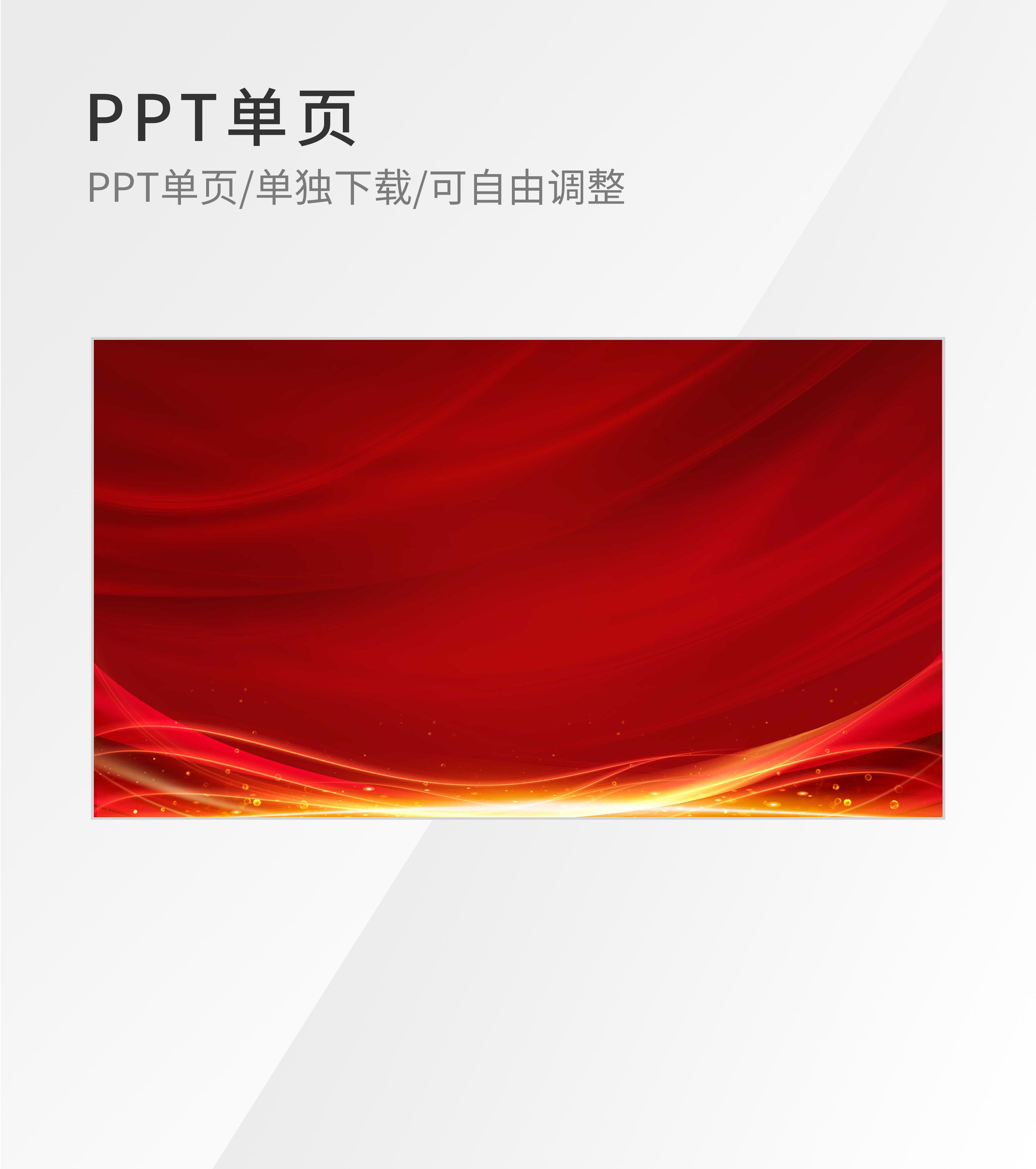 红色党政风PPT封面背景