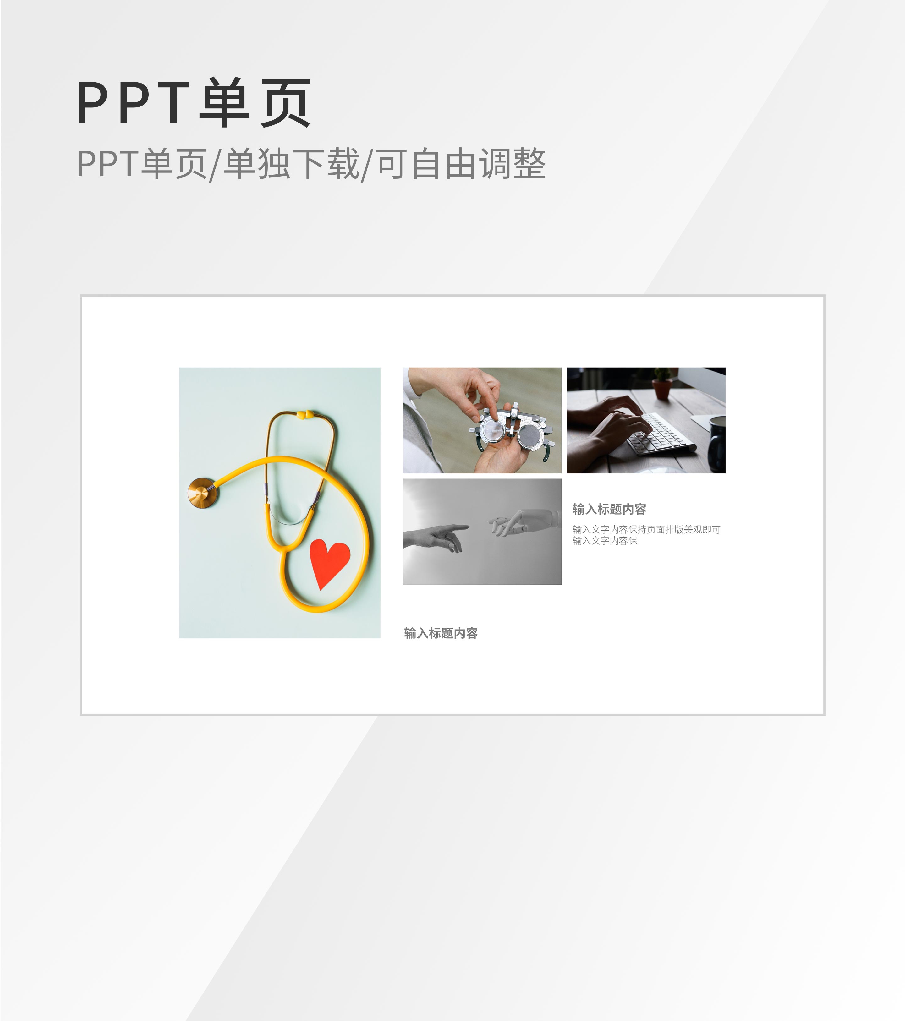 白色简约风图片图示模板