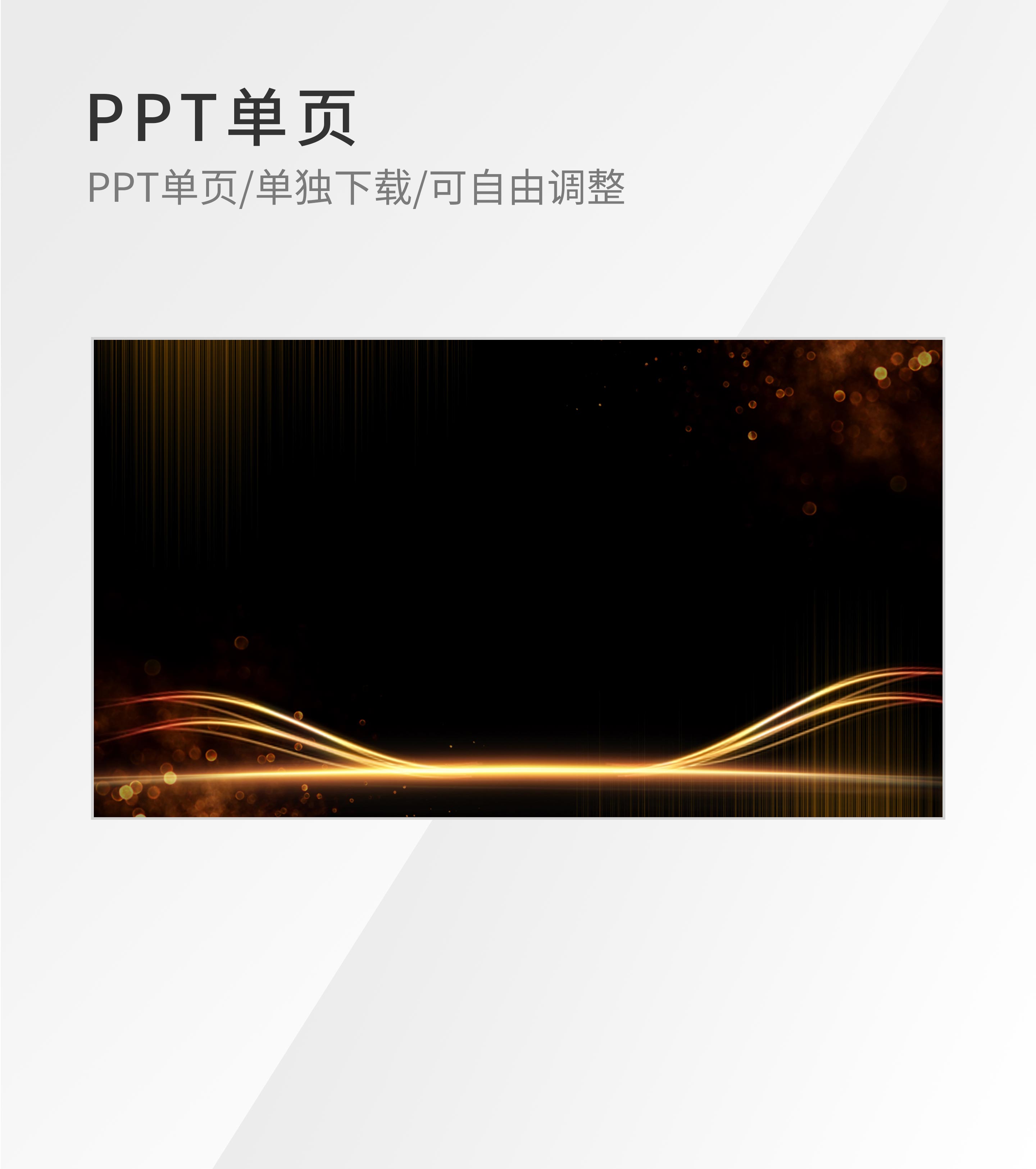 黑色奢华风PPT封面背景