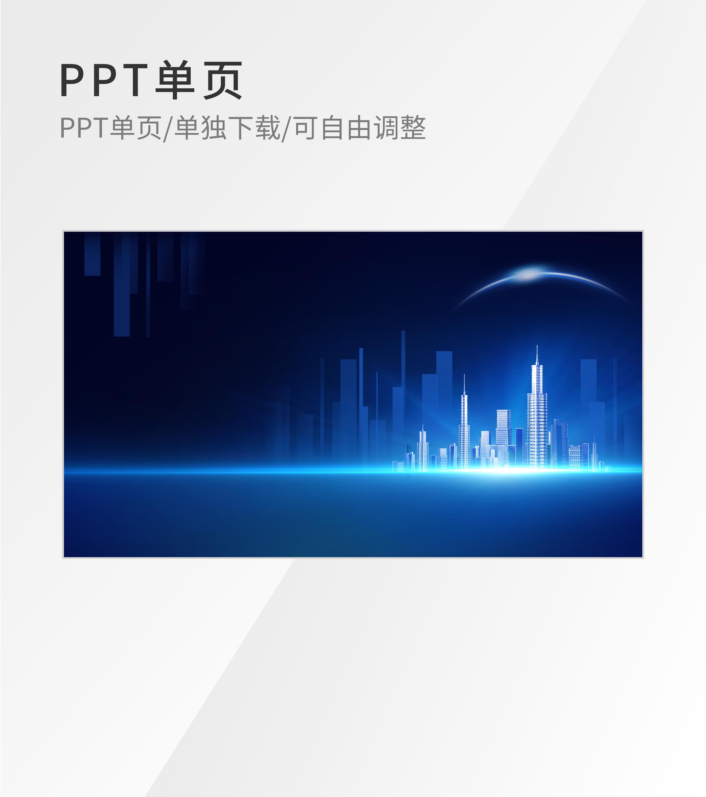 蓝色商务科技风PPT封面背景