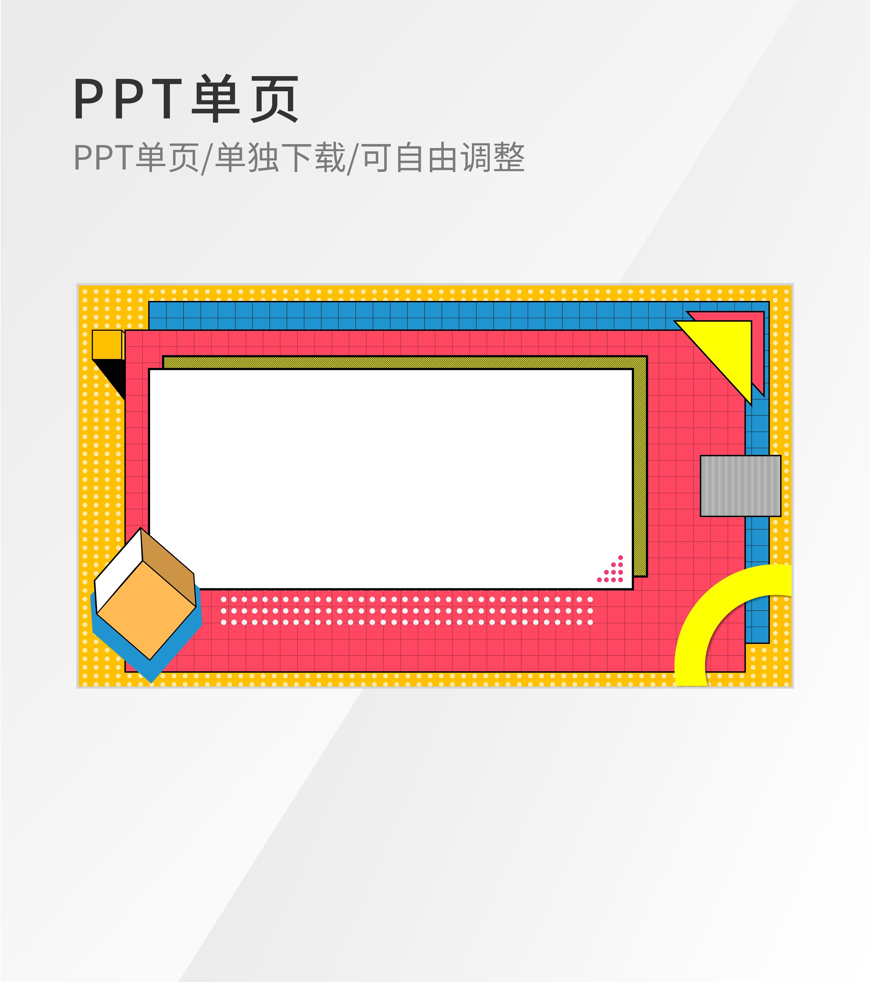 粉色孟菲斯风PPT封面背景