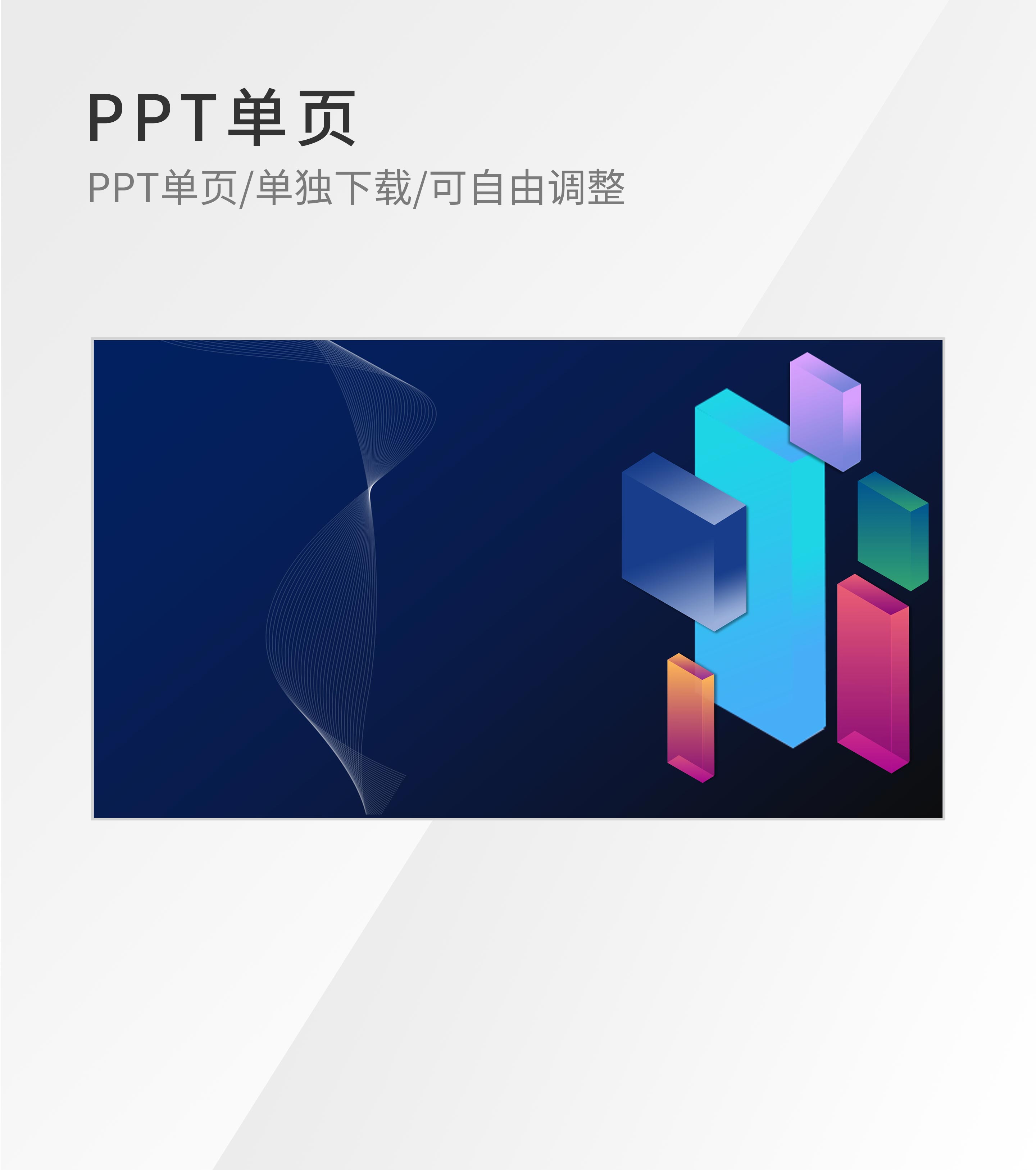 蓝色简约风立方体PPT封面背景