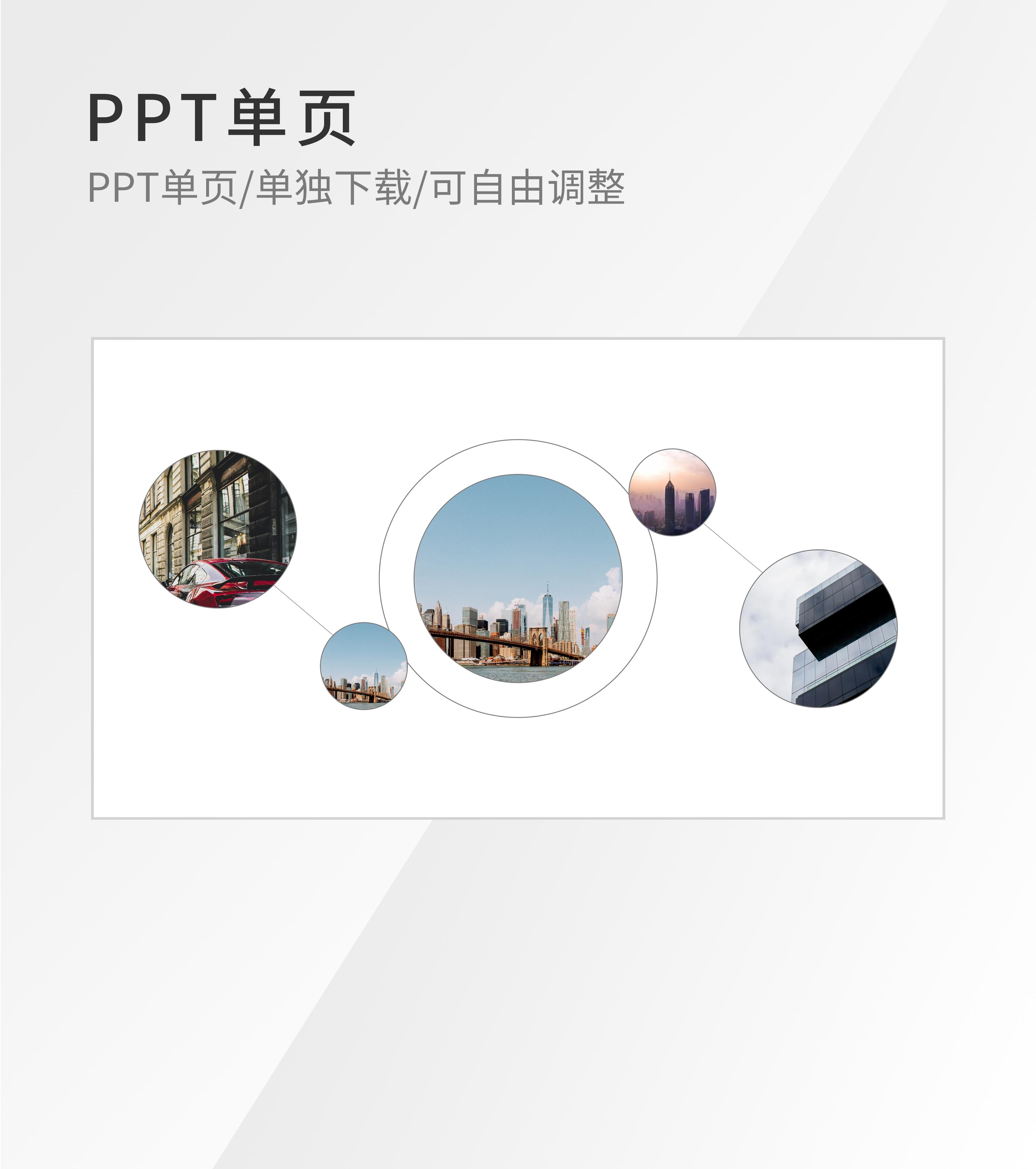 白色圆形风景图片并列图示