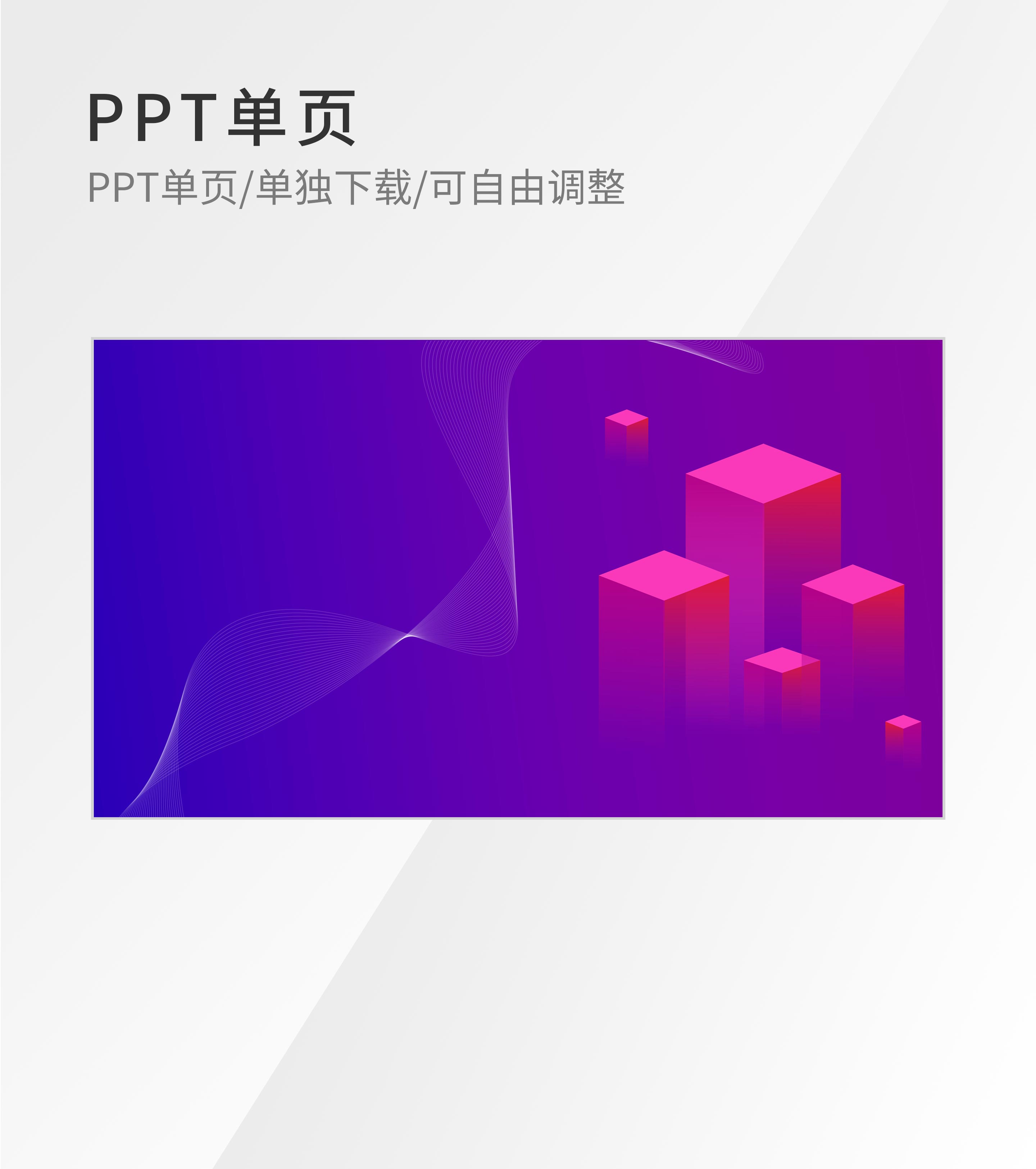 紫色渐变立方体PPT封面背景