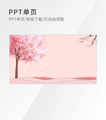 粉色简约水彩风PPT封面背景