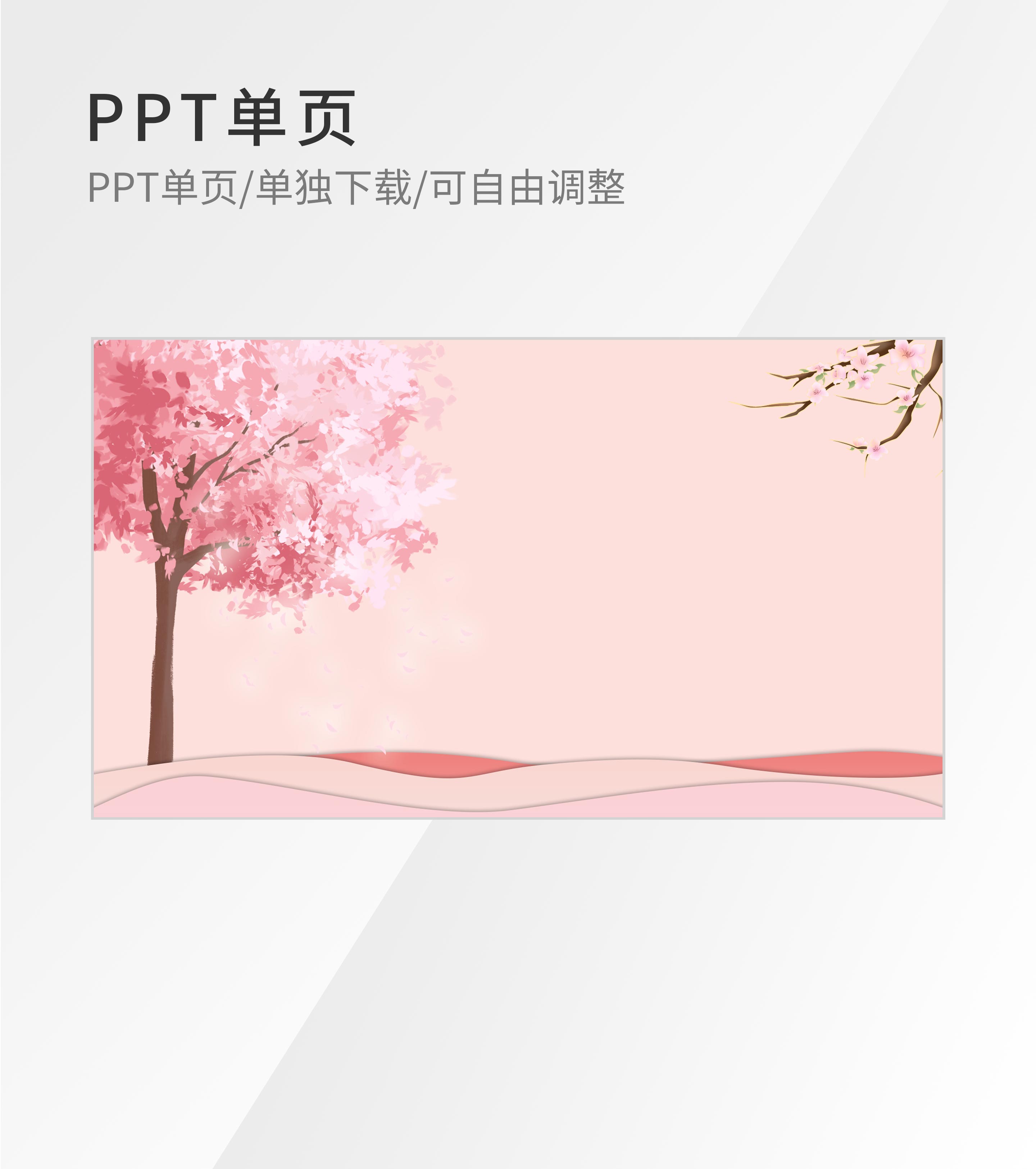 粉色简约水彩风PPT封面背景