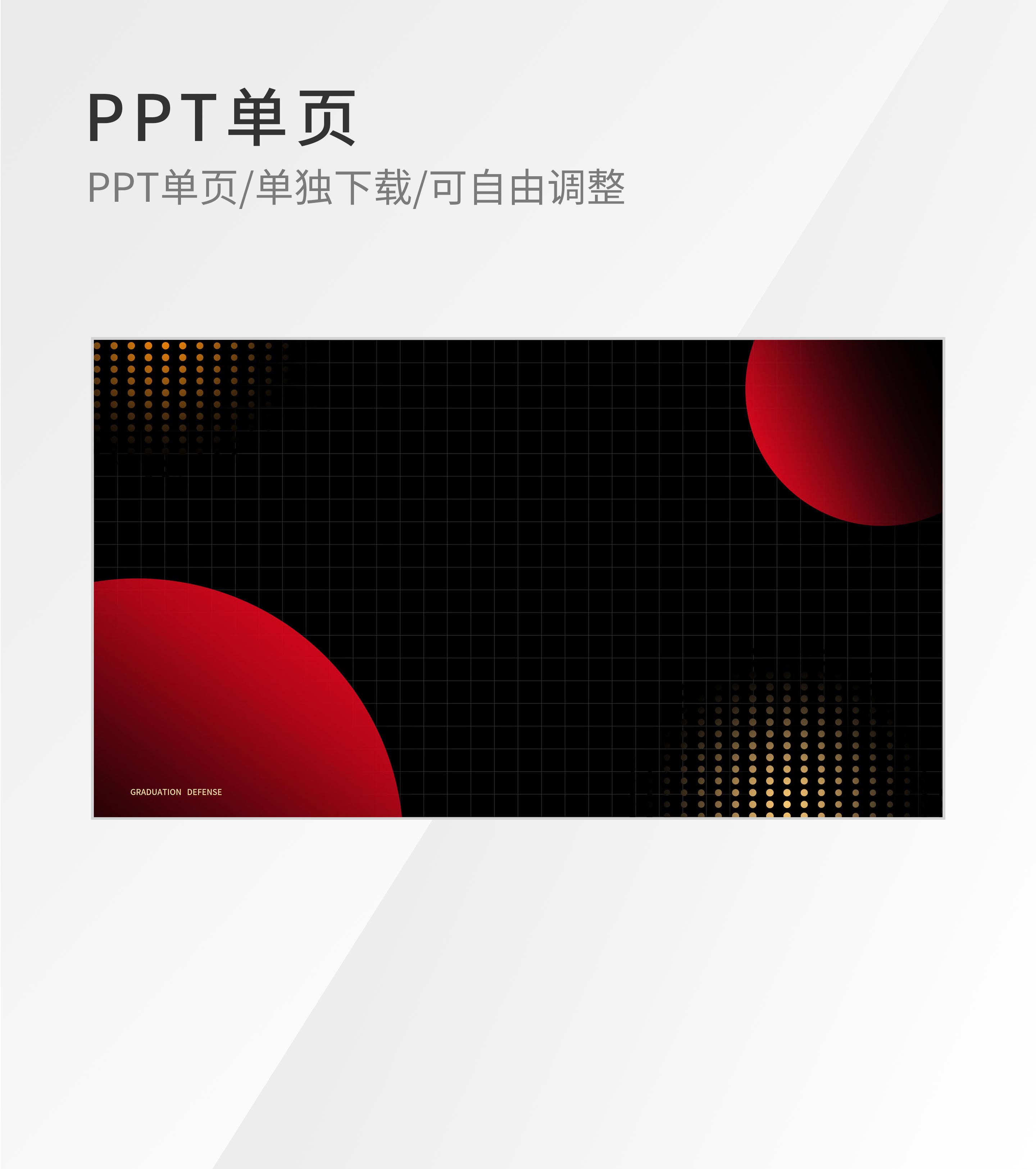 黑色简约风几何PPT封面背景