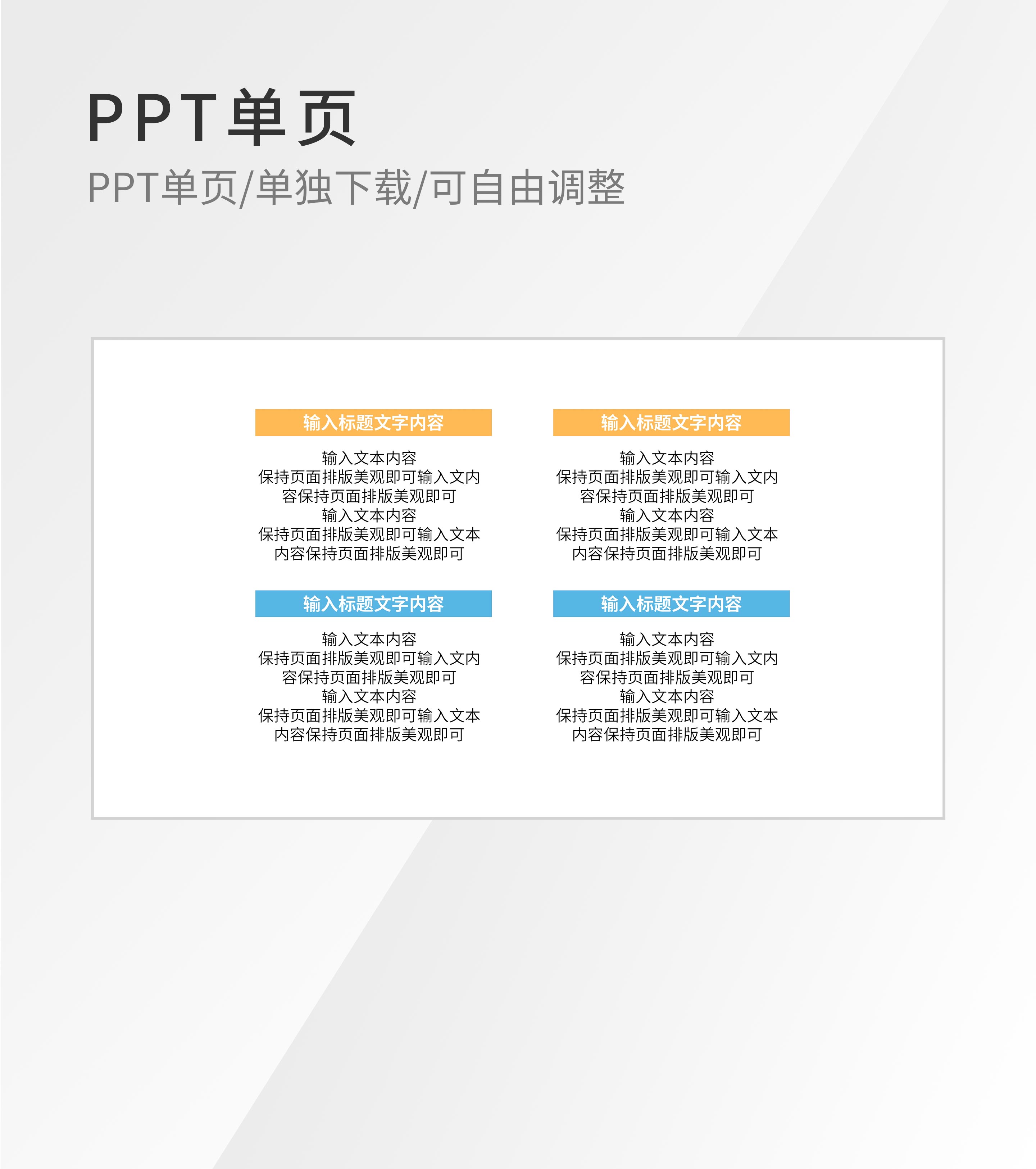 蓝黄简约风文本结构