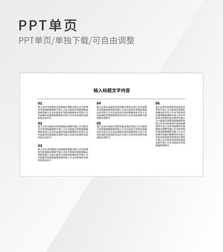白色简约标题流程结构介绍