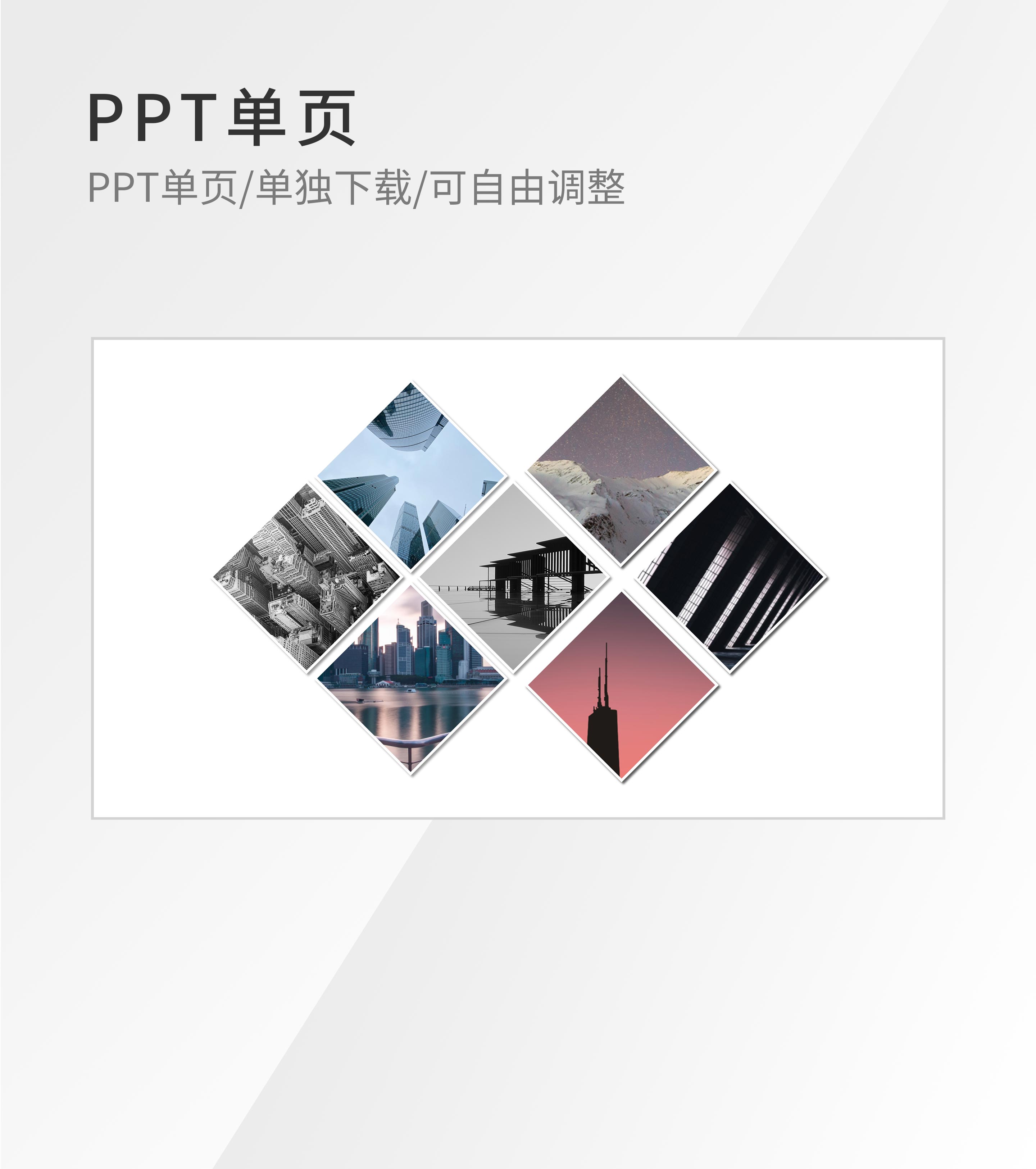 简约几何风景景点结构