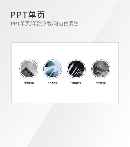 白色圆形并列图示