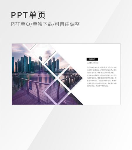 紫色风景图示文本介绍