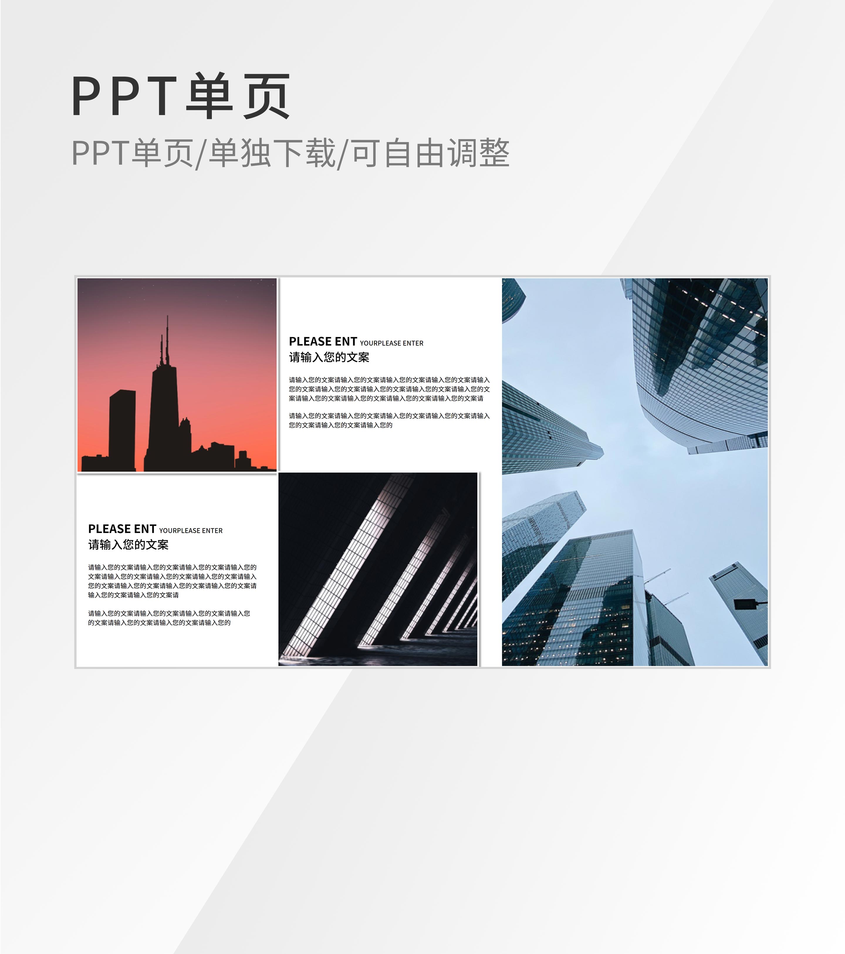 白色简约风景图片图示文本介绍