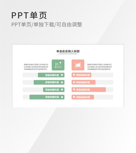 粉绿色并列标题对比图示