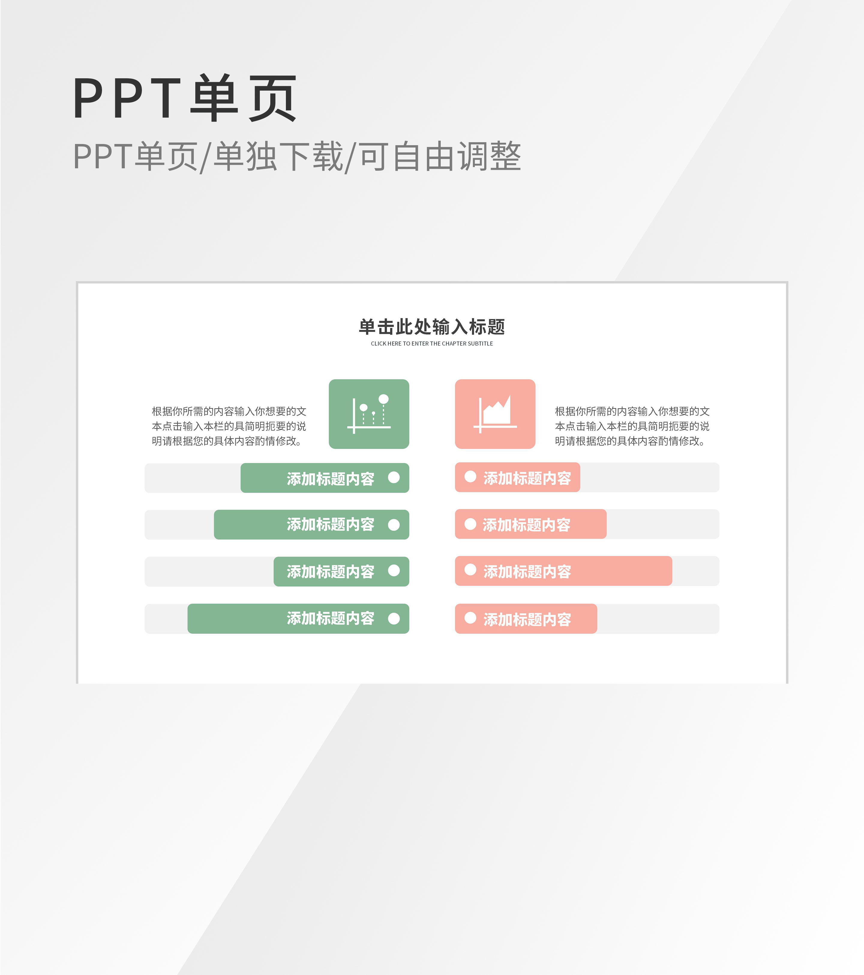 粉绿色并列标题对比图示