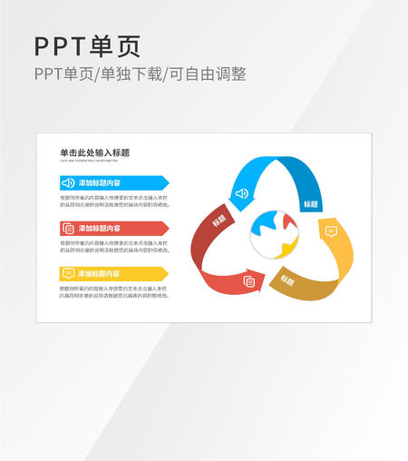 红黄蓝色箭头流程管理图示