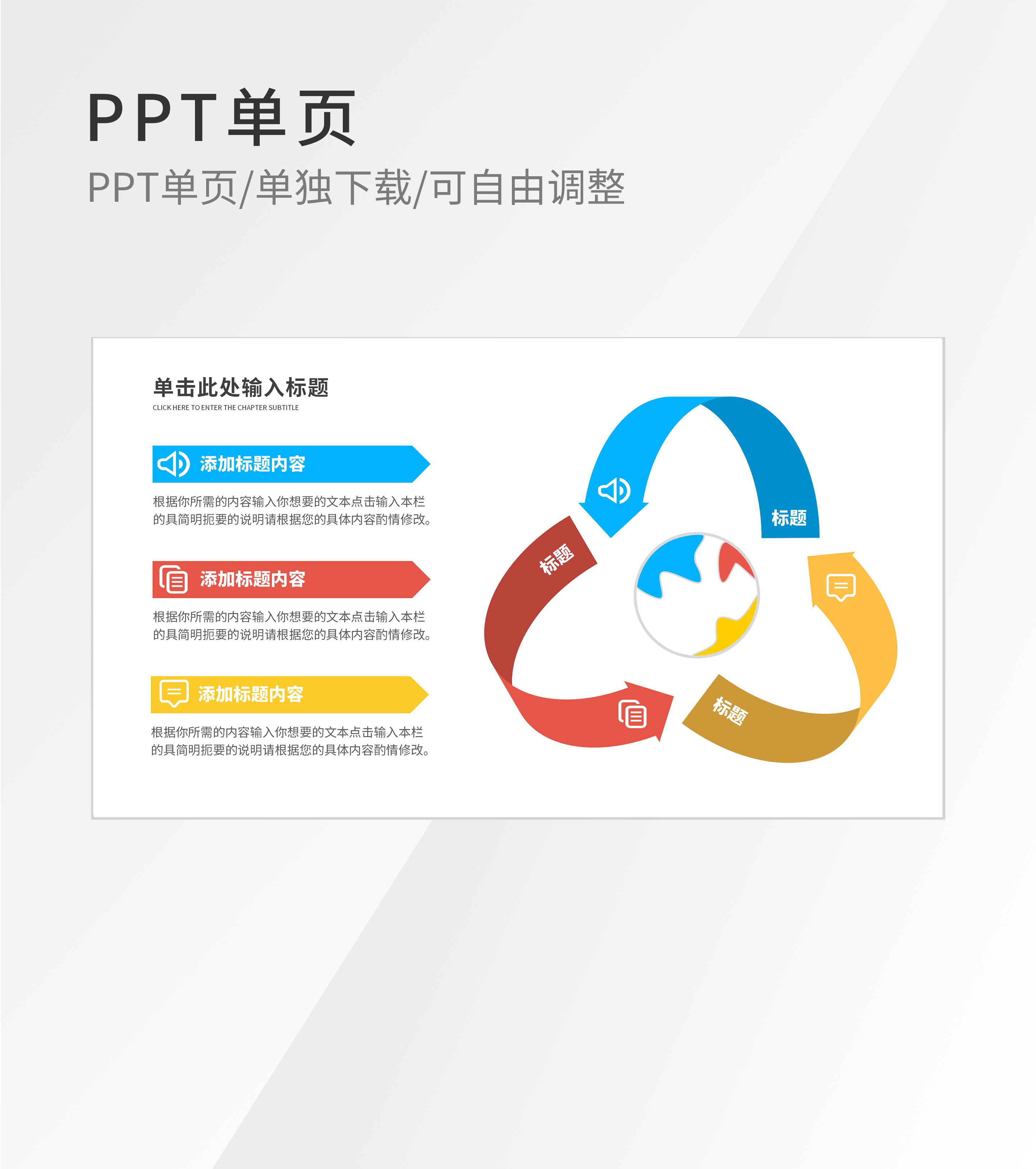 红黄蓝色箭头流程管理图示