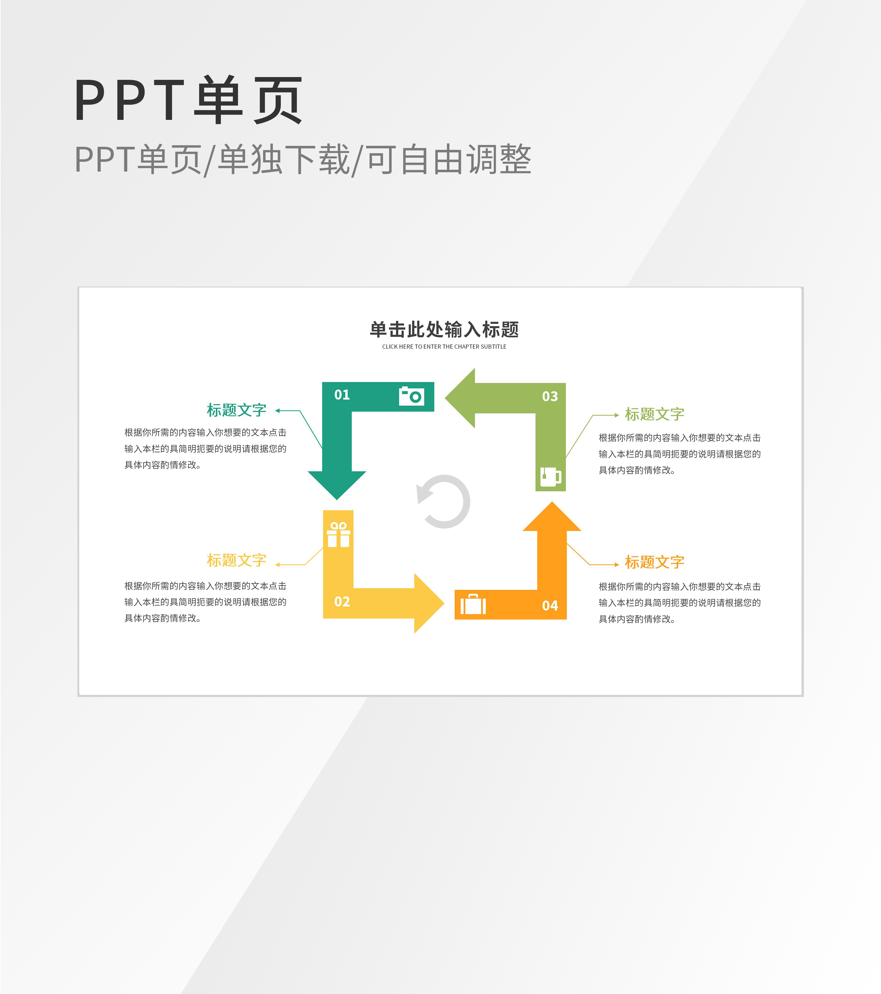 黄绿渐变箭头矩阵图示