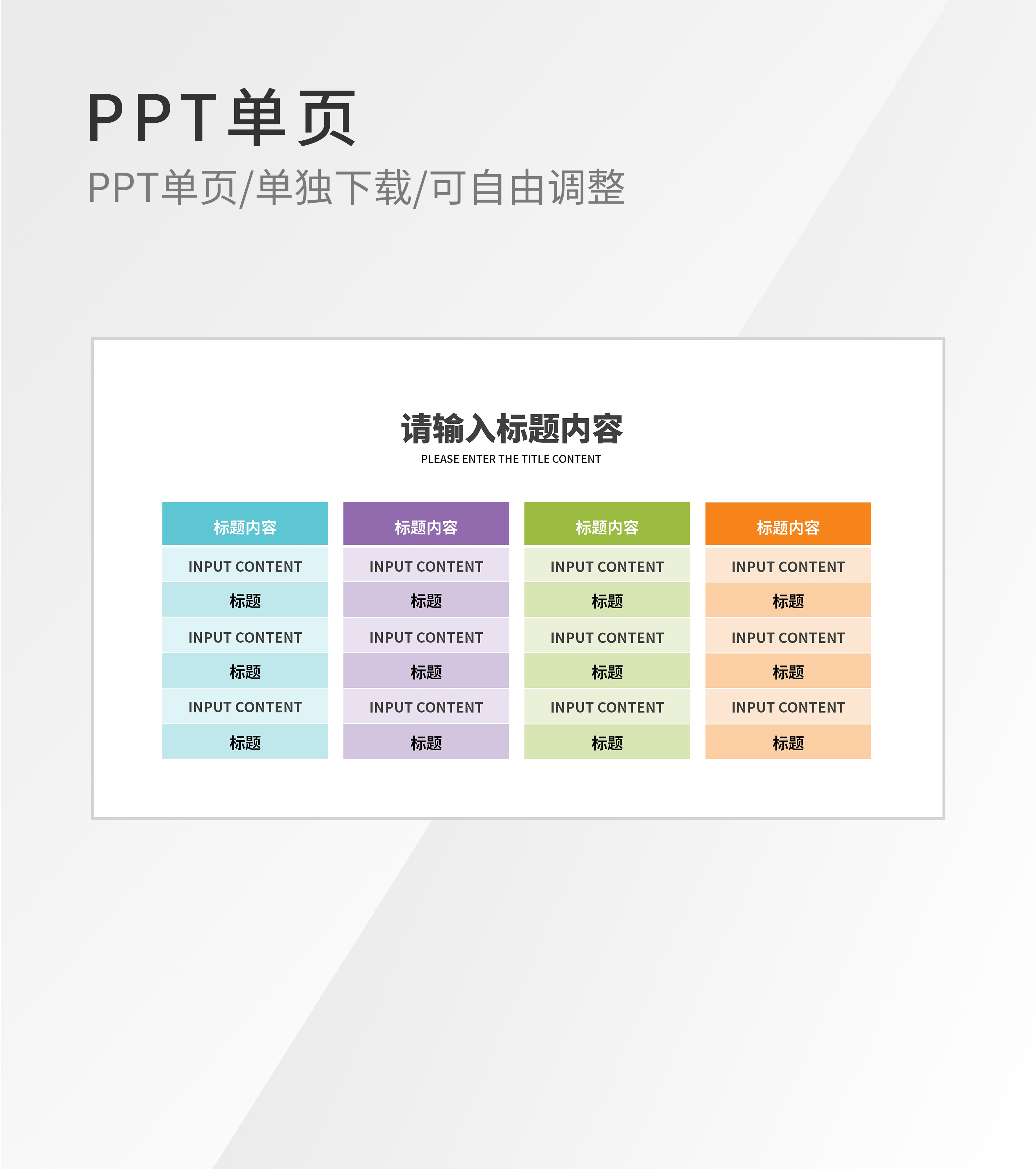 彩色图表内容结构