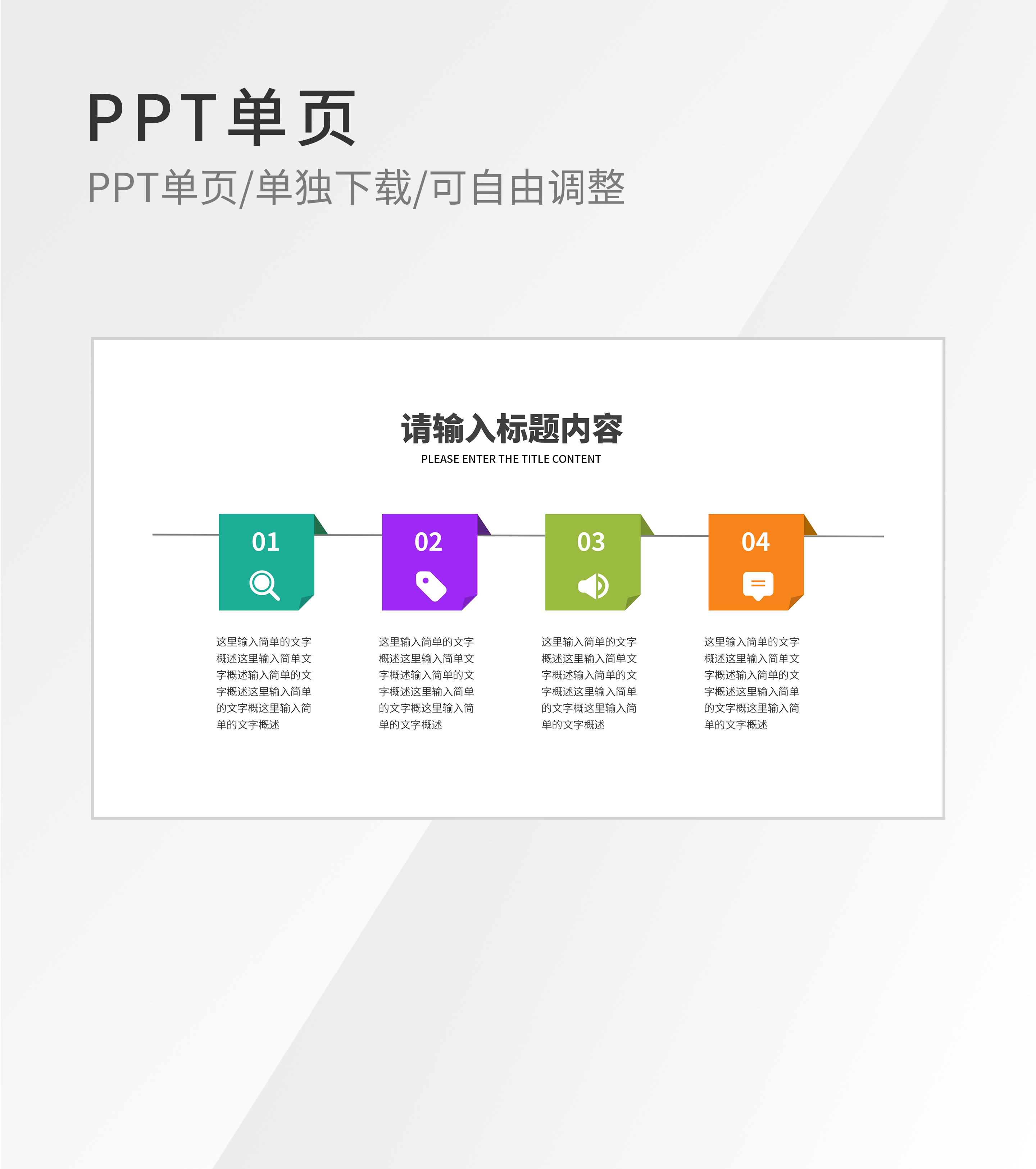 彩色微立体并列图示