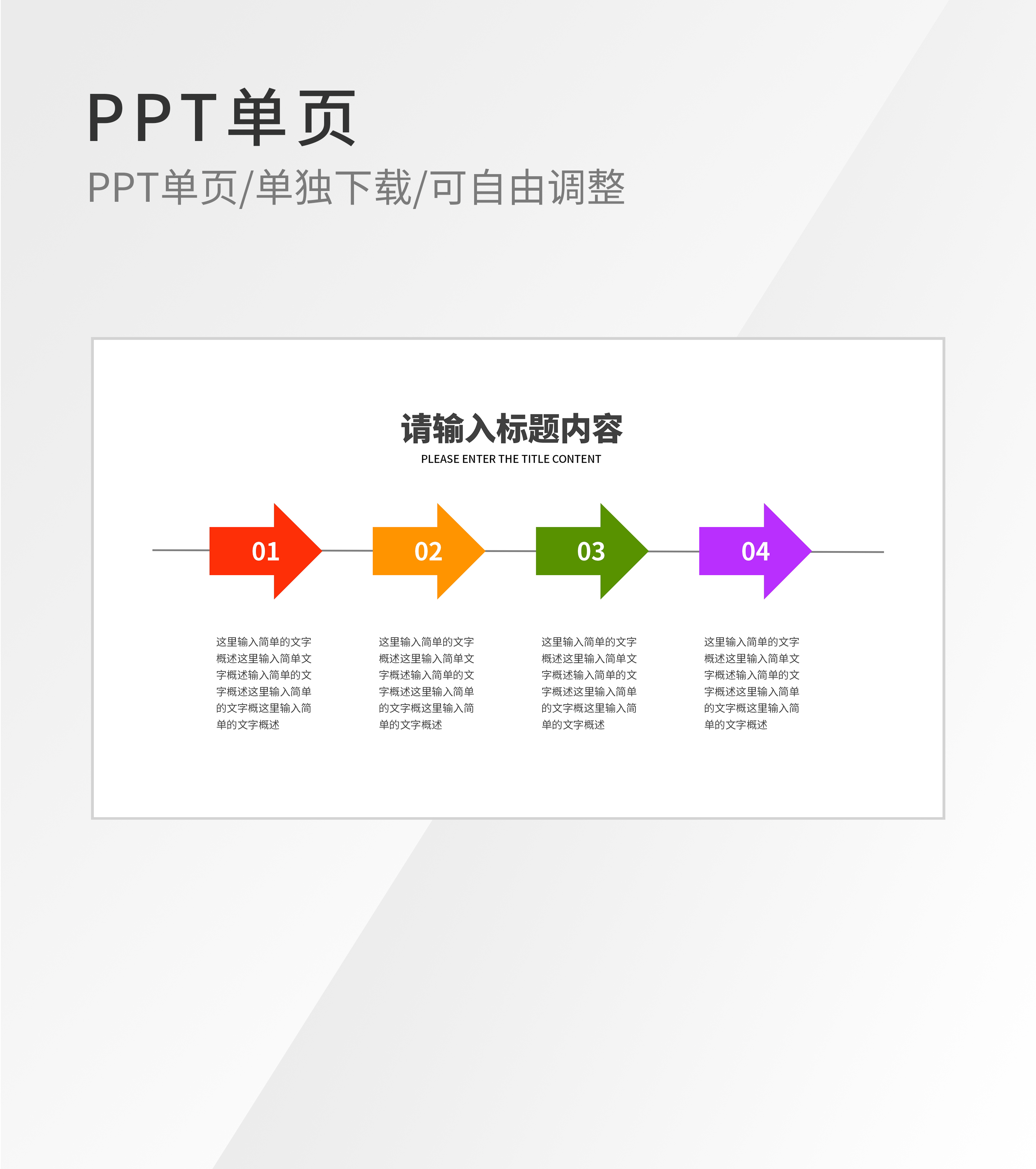 彩色箭头并列介绍图示