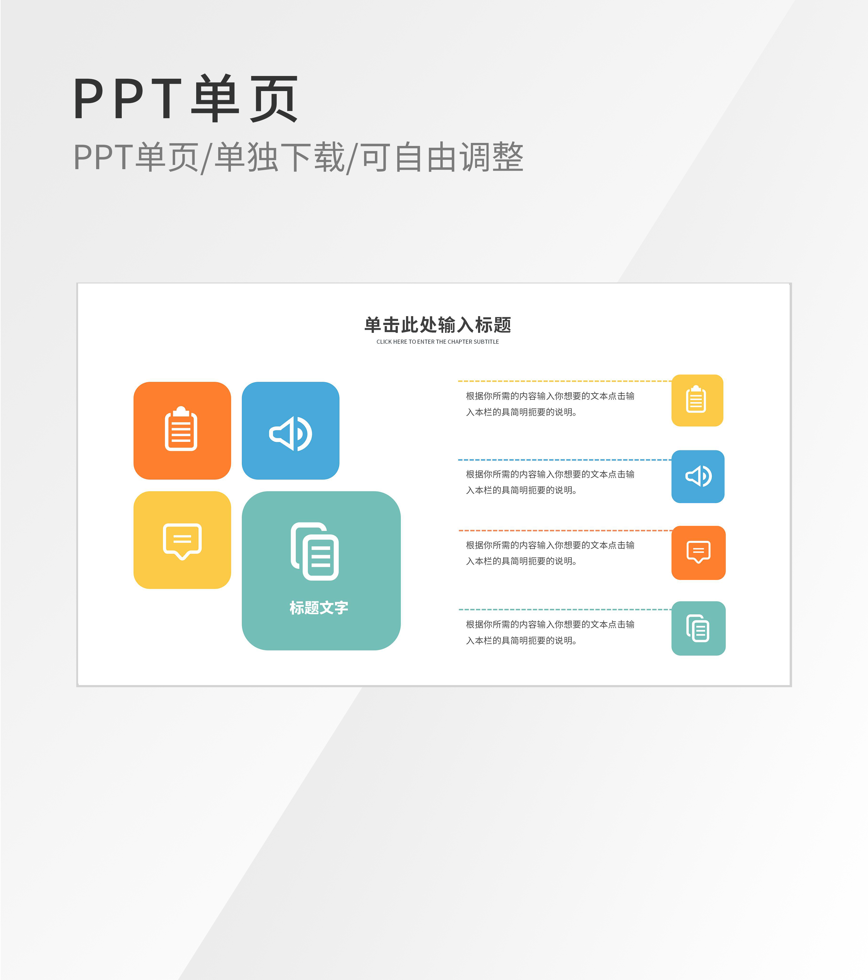 简约矩阵内容并列介绍图示