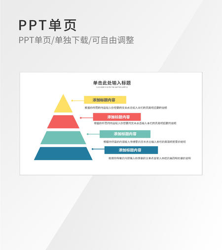 彩色金字塔流程管理图示