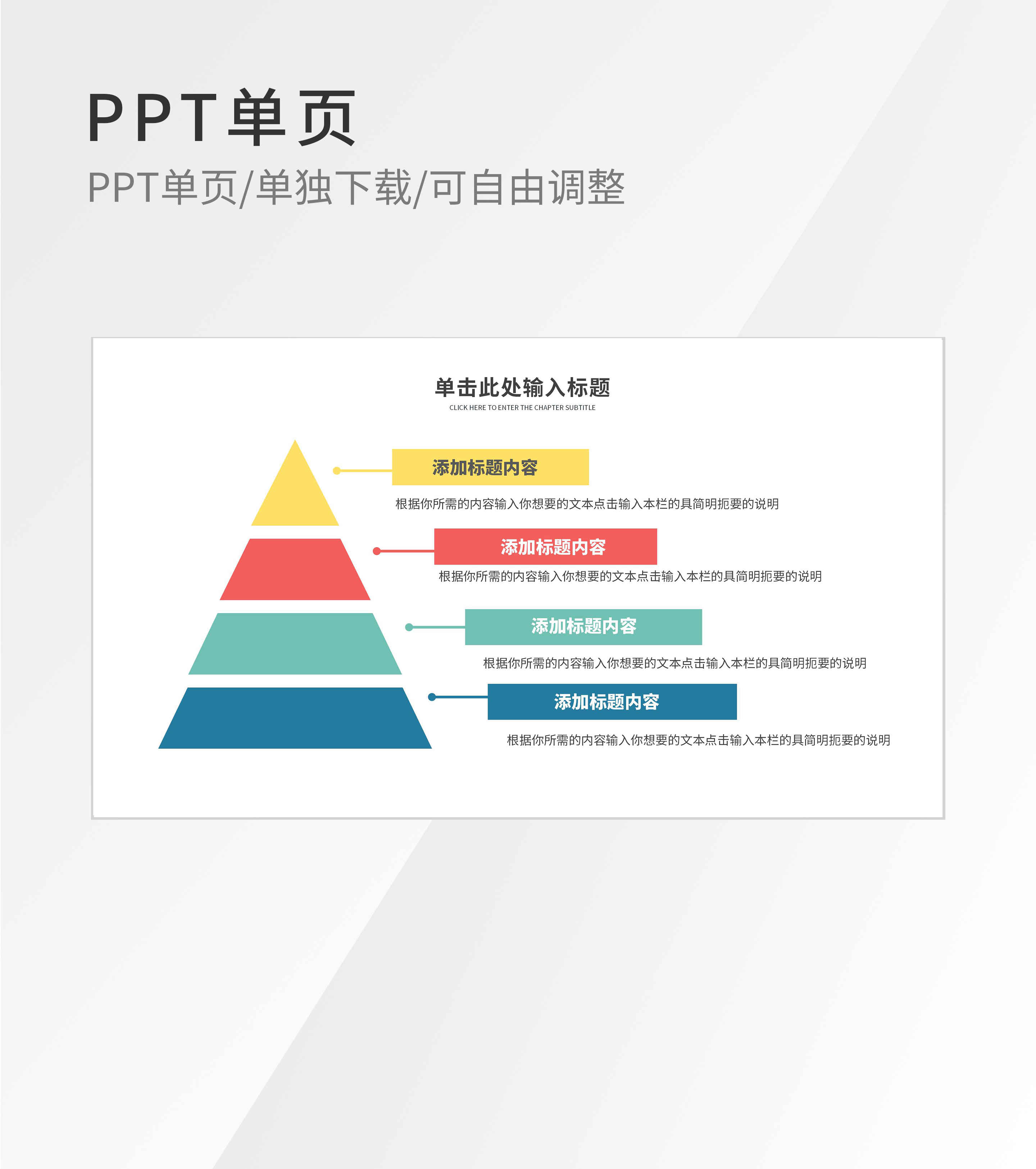 彩色金字塔流程管理图示