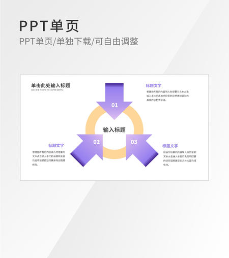 紫色渐变箭头三合一介绍图形