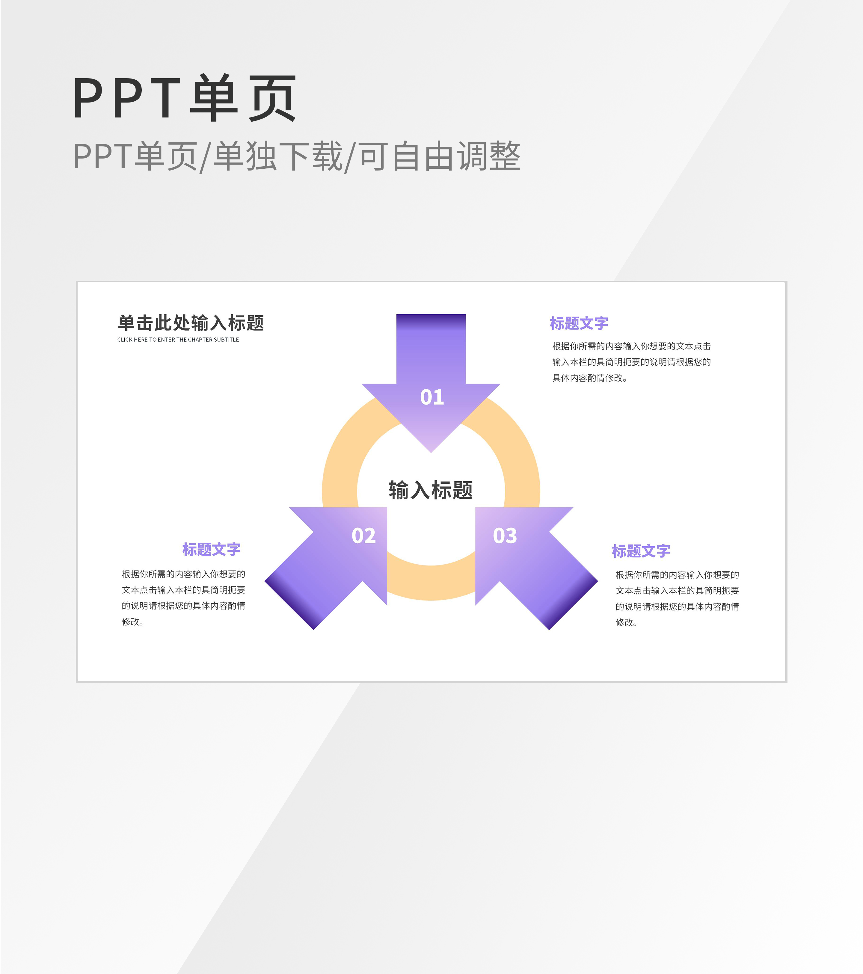 紫色渐变箭头三合一介绍图形