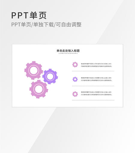 紫色齿轮设置矩阵图示