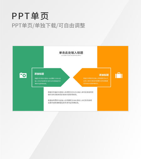 黄绿拼色并列对比图示