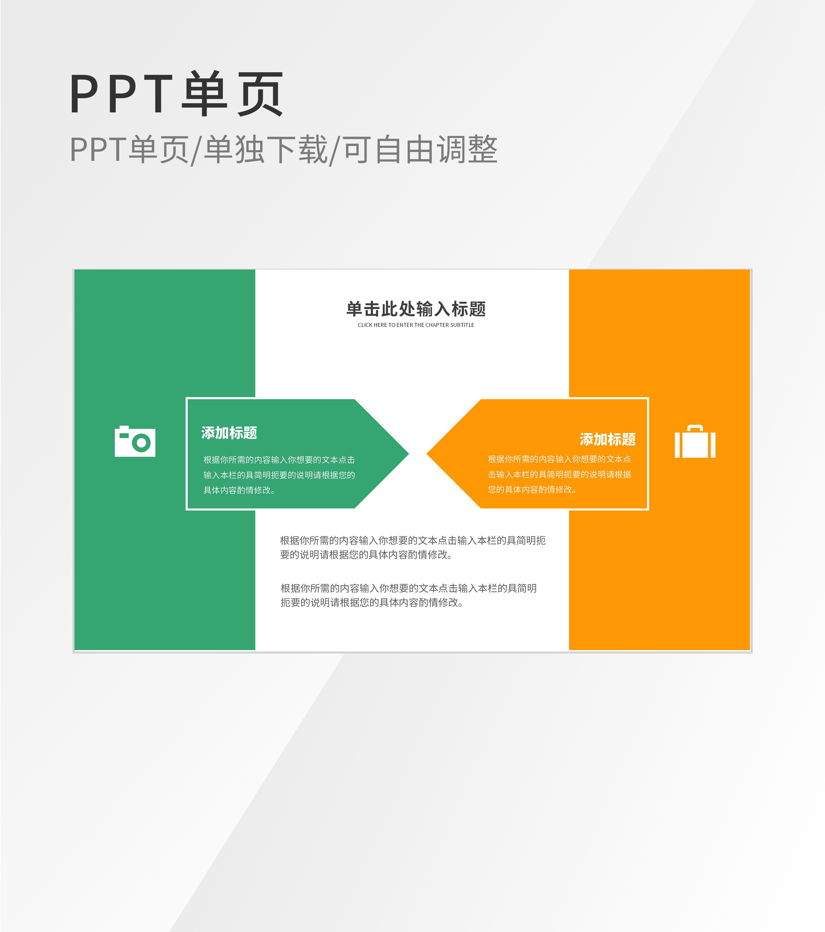 黄绿拼色并列对比图示