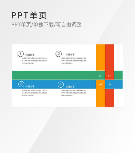 简约矩形拼接内容介绍图形