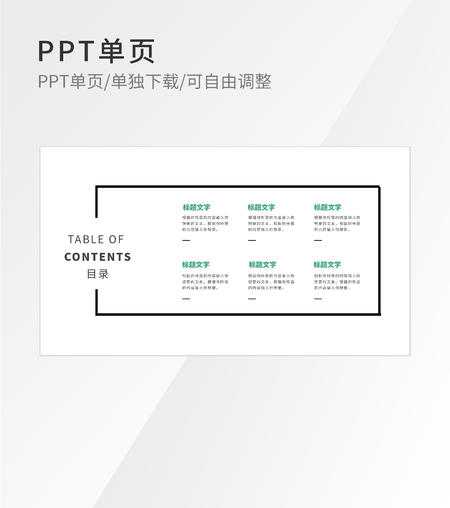 简约商务风线框通用目录