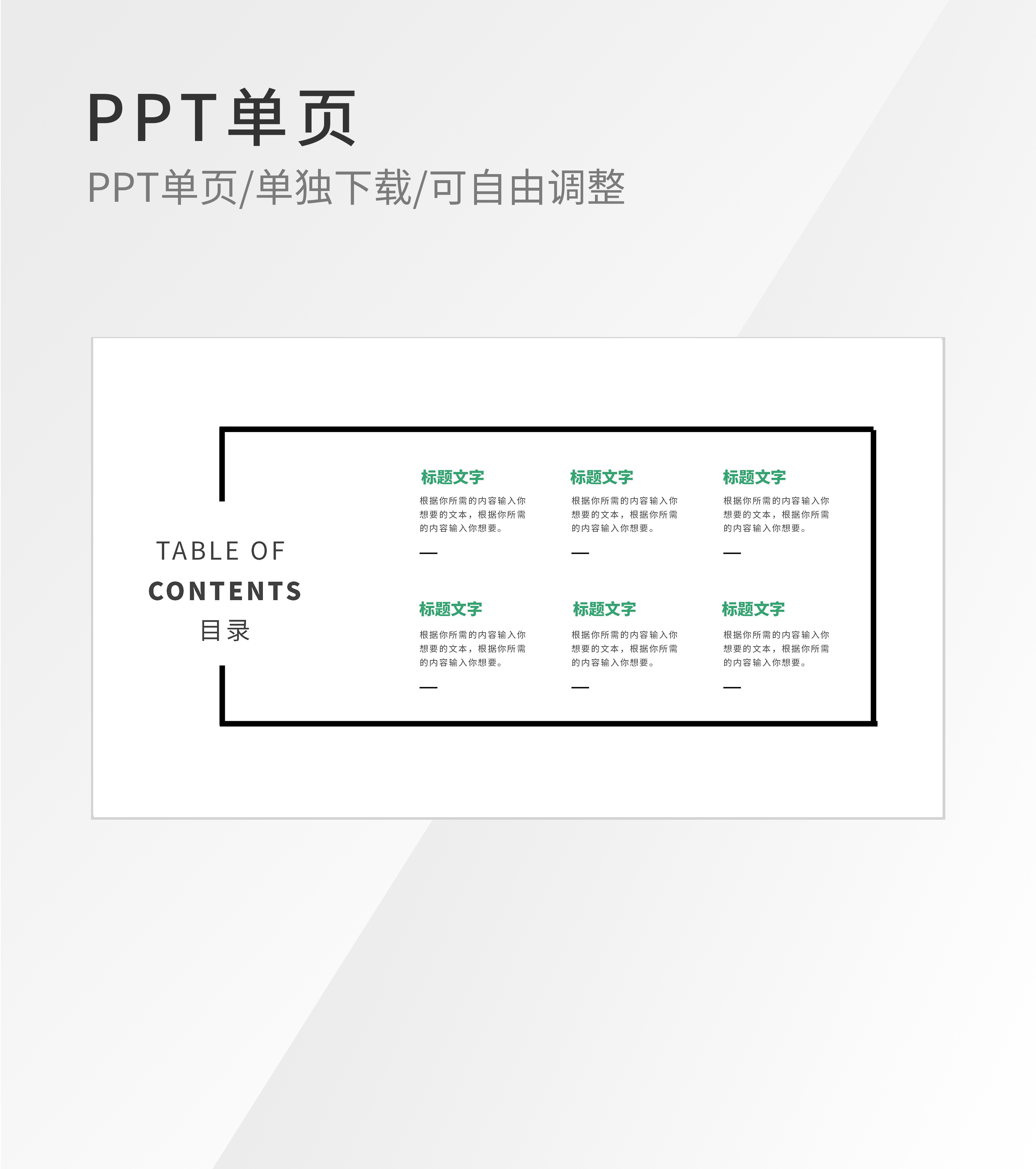 简约商务风线框通用目录
